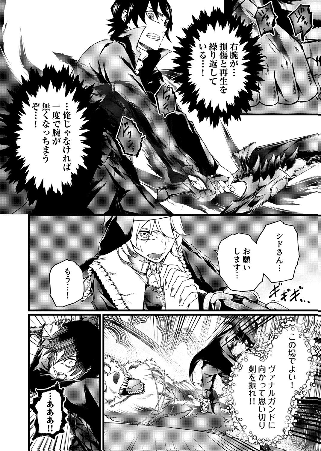 Saikyou Class [Kage Jutsushi] ni Kakusei Shita Moto Dorei wa, Kono Fuhai Shita Sekai ni Fukushuu wo Hatashu Chapter 9 10ページ
