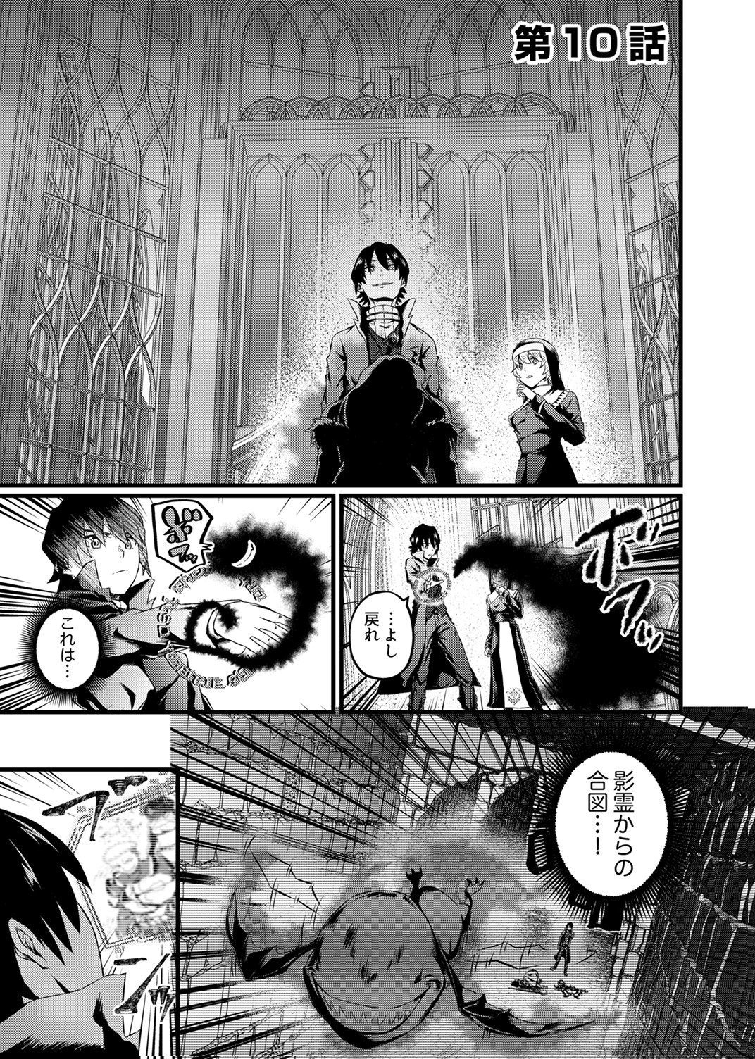 Saikyou Class [Kage Jutsushi] ni Kakusei Shita Moto Dorei wa, Kono Fuhai Shita Sekai ni Fukushuu wo Hatashu Chapter 10 1ページ