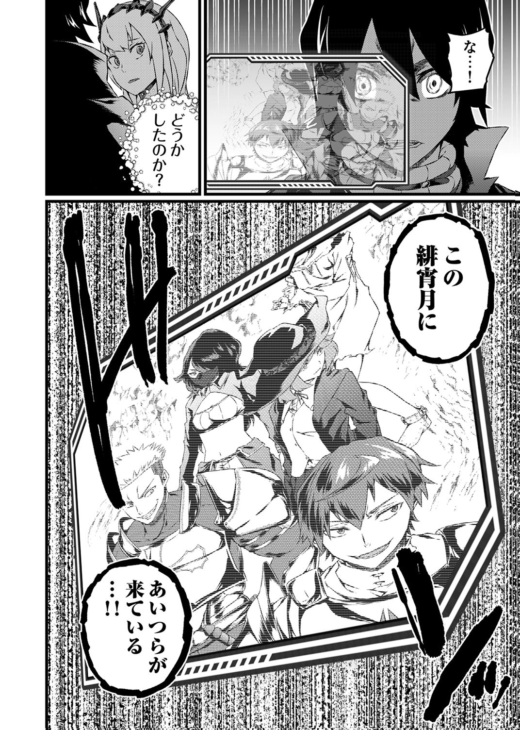 Saikyou Class [Kage Jutsushi] ni Kakusei Shita Moto Dorei wa, Kono Fuhai Shita Sekai ni Fukushuu wo Hatashu Chapter 10 2ページ