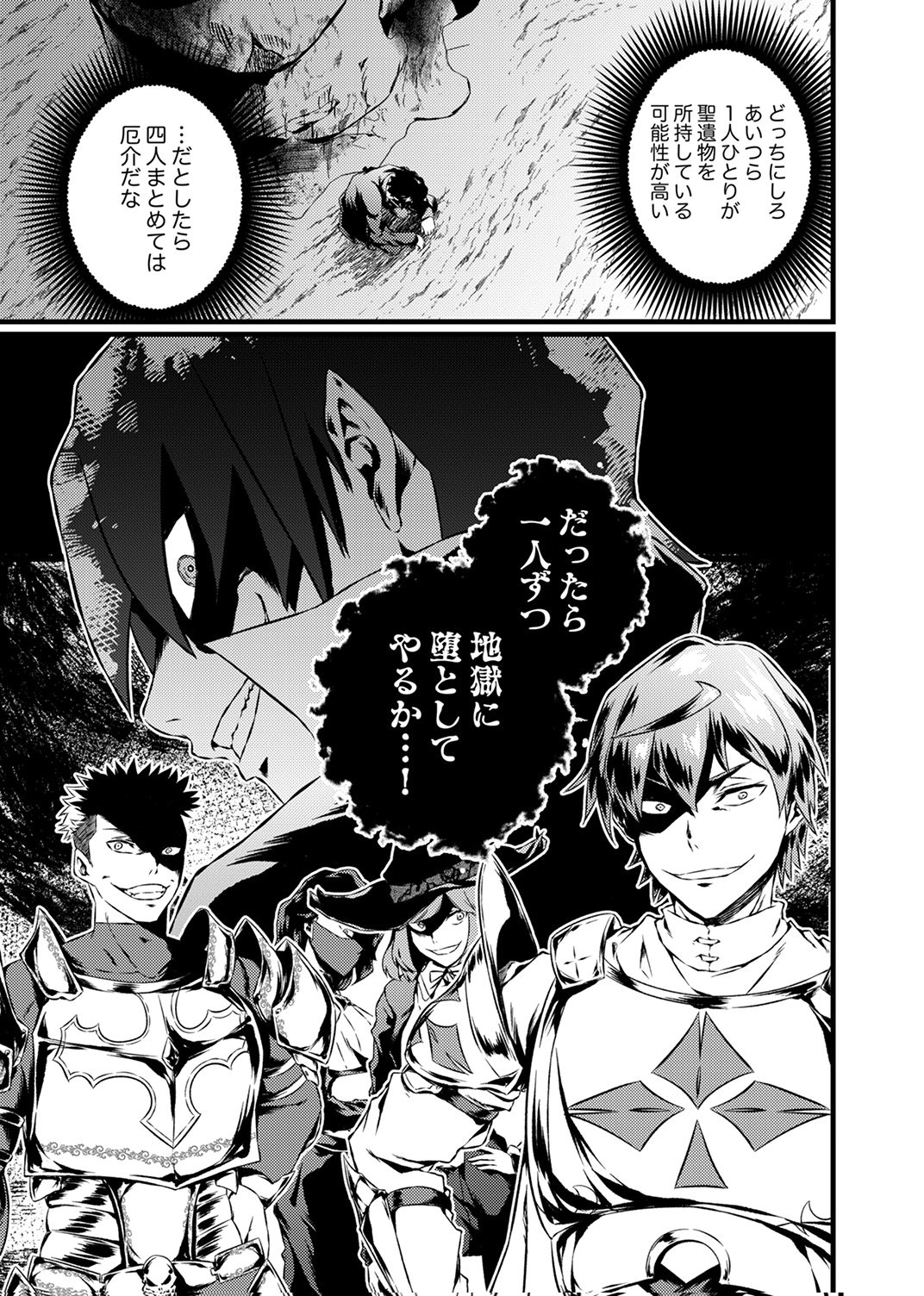 Saikyou Class [Kage Jutsushi] ni Kakusei Shita Moto Dorei wa, Kono Fuhai Shita Sekai ni Fukushuu wo Hatashu Chapter 10 11ページ