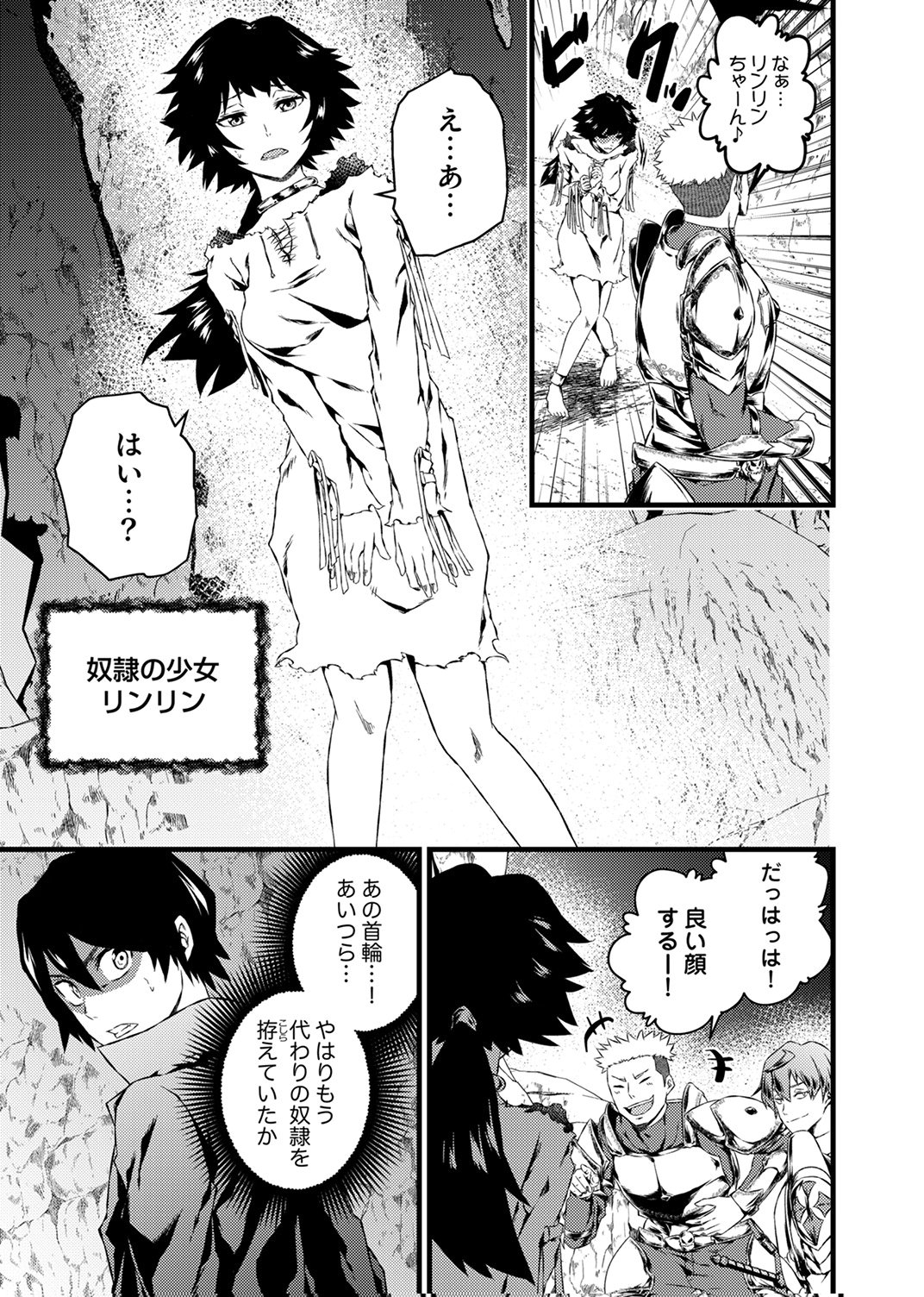 Saikyou Class [Kage Jutsushi] ni Kakusei Shita Moto Dorei wa, Kono Fuhai Shita Sekai ni Fukushuu wo Hatashu Chapter 10 13ページ