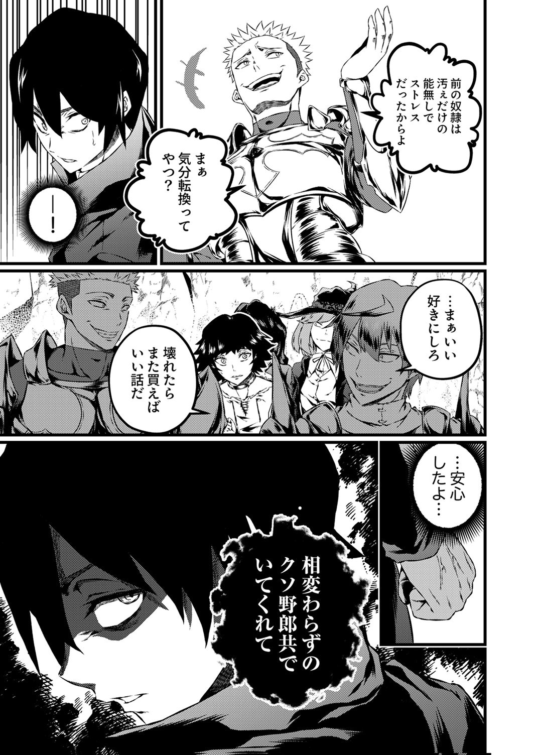 Saikyou Class [Kage Jutsushi] ni Kakusei Shita Moto Dorei wa, Kono Fuhai Shita Sekai ni Fukushuu wo Hatashu Chapter 10 15ページ