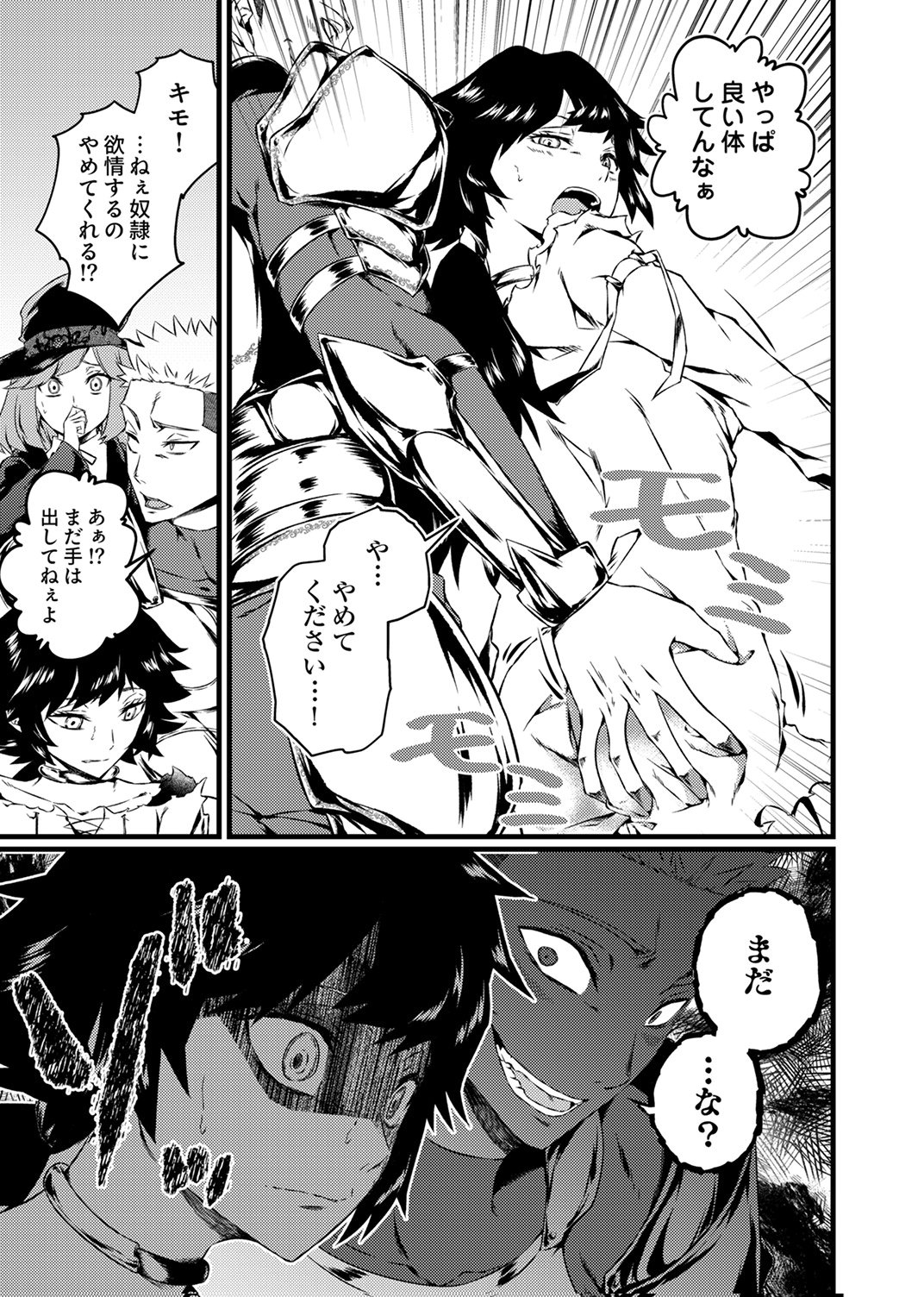 Saikyou Class [Kage Jutsushi] ni Kakusei Shita Moto Dorei wa, Kono Fuhai Shita Sekai ni Fukushuu wo Hatashu Chapter 10 17ページ