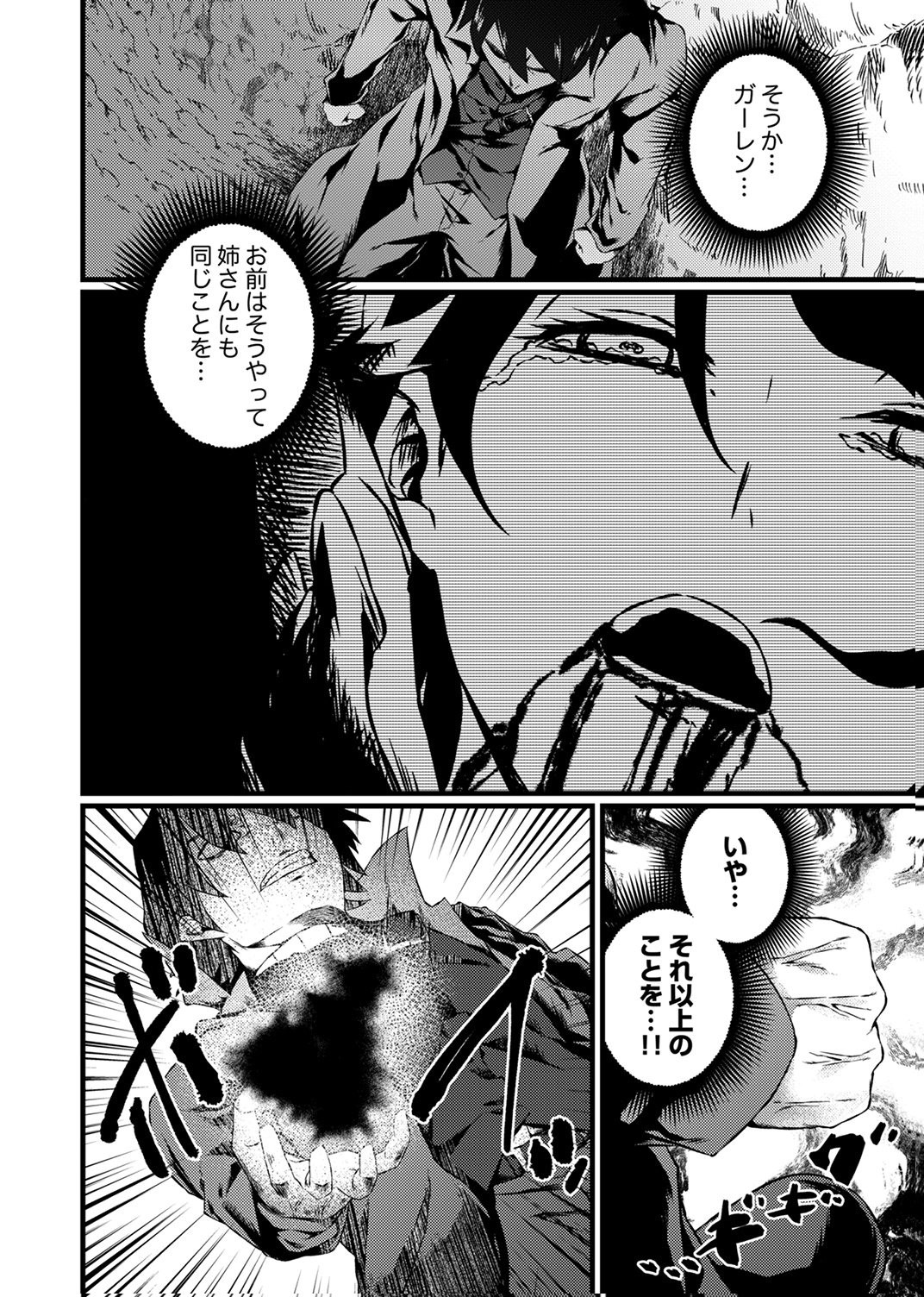 Saikyou Class [Kage Jutsushi] ni Kakusei Shita Moto Dorei wa, Kono Fuhai Shita Sekai ni Fukushuu wo Hatashu Chapter 10 18ページ