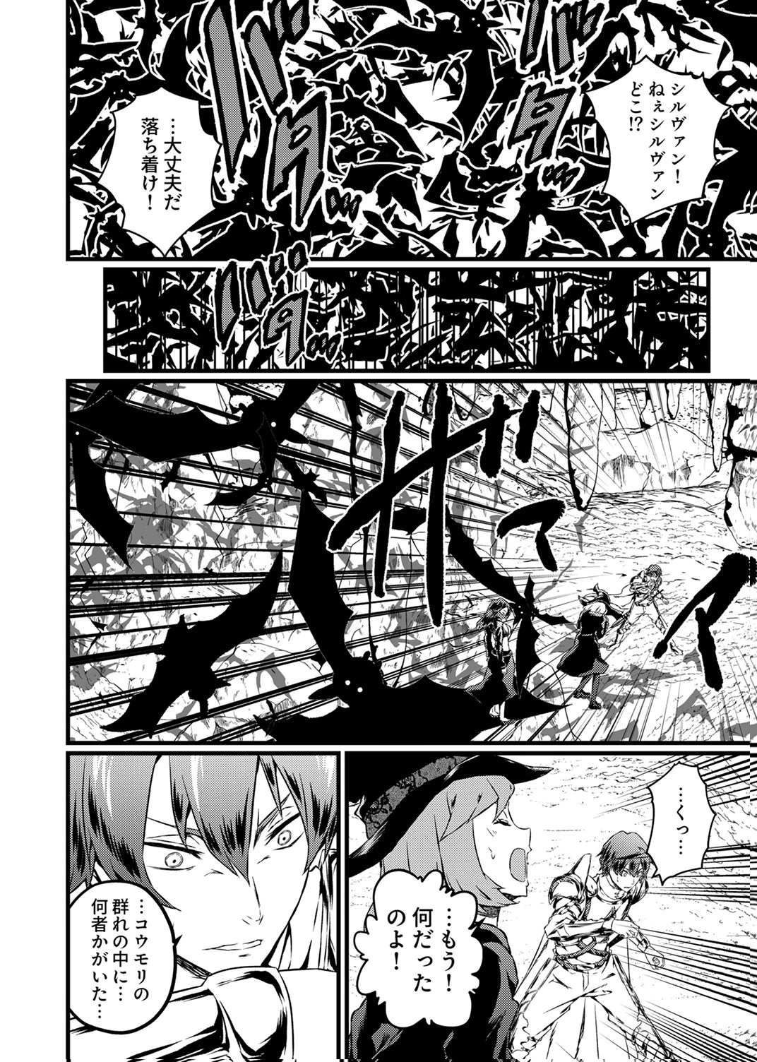 Saikyou Class [Kage Jutsushi] ni Kakusei Shita Moto Dorei wa, Kono Fuhai Shita Sekai ni Fukushuu wo Hatashu Chapter 10 22ページ