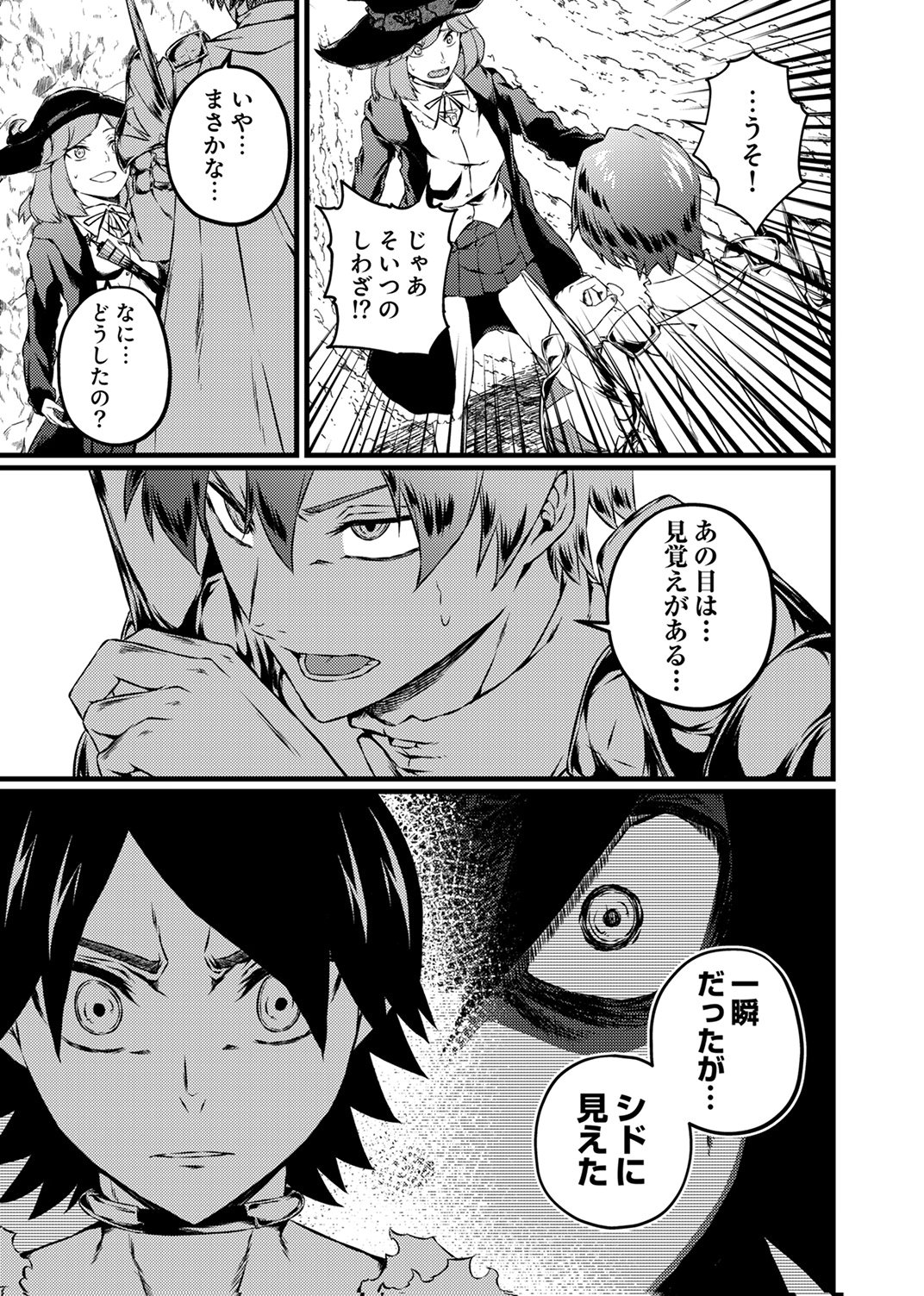 Saikyou Class [Kage Jutsushi] ni Kakusei Shita Moto Dorei wa, Kono Fuhai Shita Sekai ni Fukushuu wo Hatashu Chapter 10 23ページ