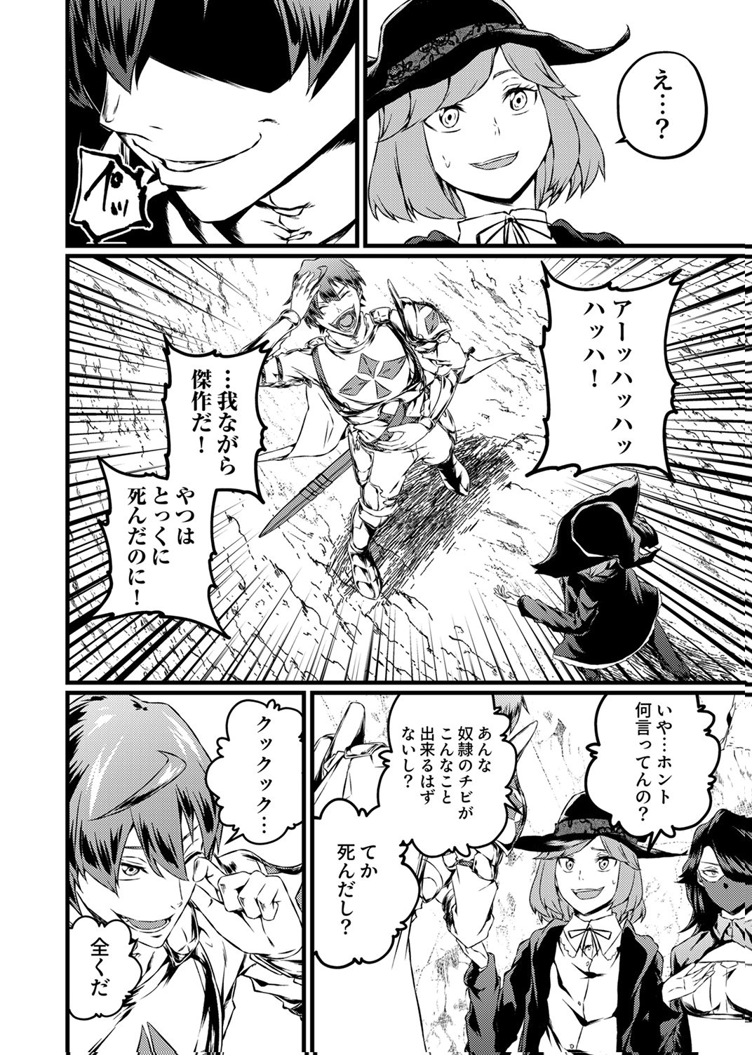 Saikyou Class [Kage Jutsushi] ni Kakusei Shita Moto Dorei wa, Kono Fuhai Shita Sekai ni Fukushuu wo Hatashu Chapter 10 24ページ