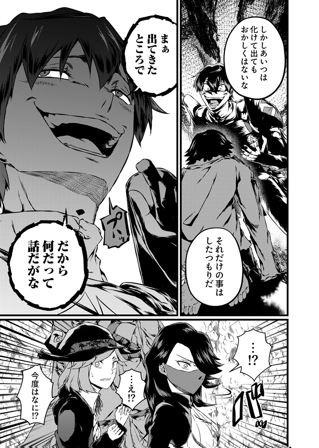 Saikyou Class [Kage Jutsushi] ni Kakusei Shita Moto Dorei wa, Kono Fuhai Shita Sekai ni Fukushuu wo Hatashu Chapter 10 25ページ