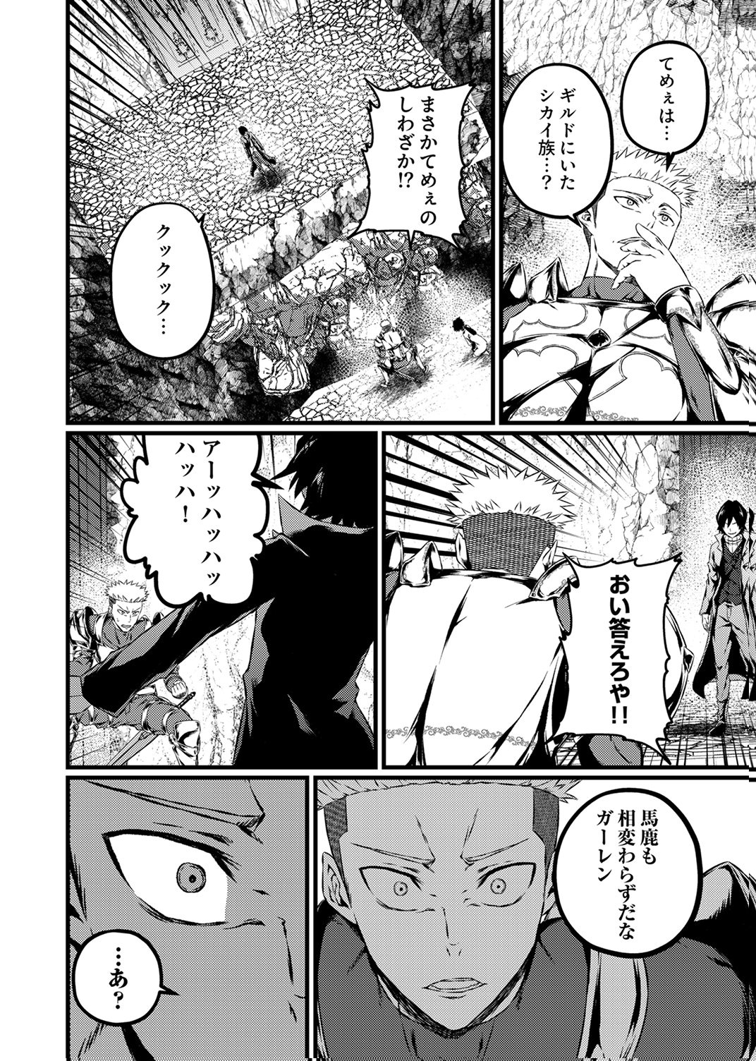 Saikyou Class [Kage Jutsushi] ni Kakusei Shita Moto Dorei wa, Kono Fuhai Shita Sekai ni Fukushuu wo Hatashu Chapter 10 30ページ