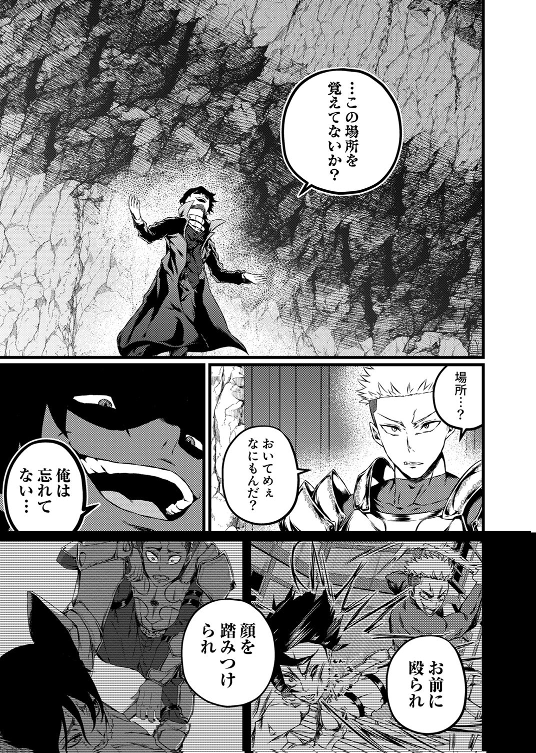 Saikyou Class [Kage Jutsushi] ni Kakusei Shita Moto Dorei wa, Kono Fuhai Shita Sekai ni Fukushuu wo Hatashu Chapter 10 31ページ