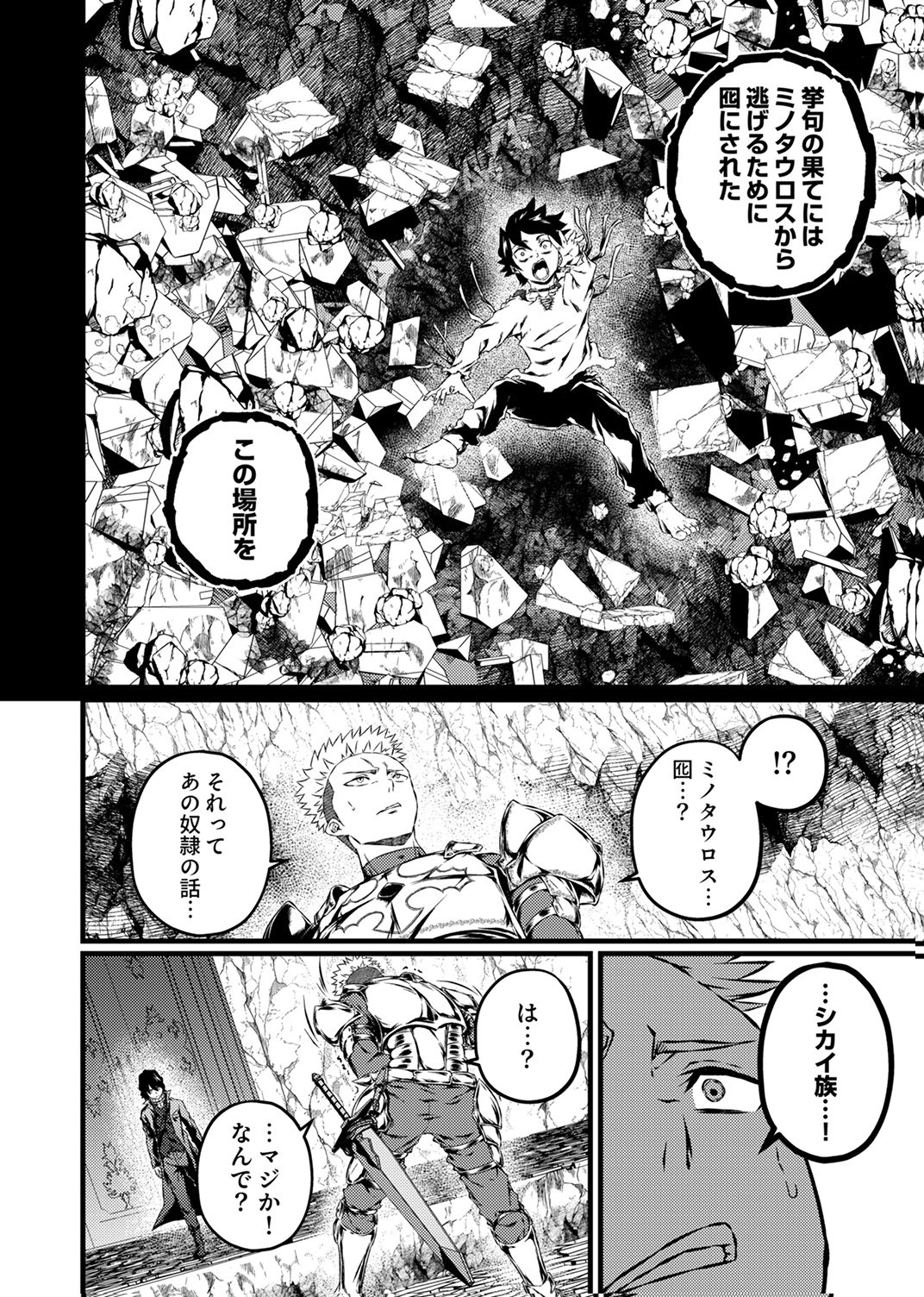 Saikyou Class [Kage Jutsushi] ni Kakusei Shita Moto Dorei wa, Kono Fuhai Shita Sekai ni Fukushuu wo Hatashu Chapter 10 32ページ