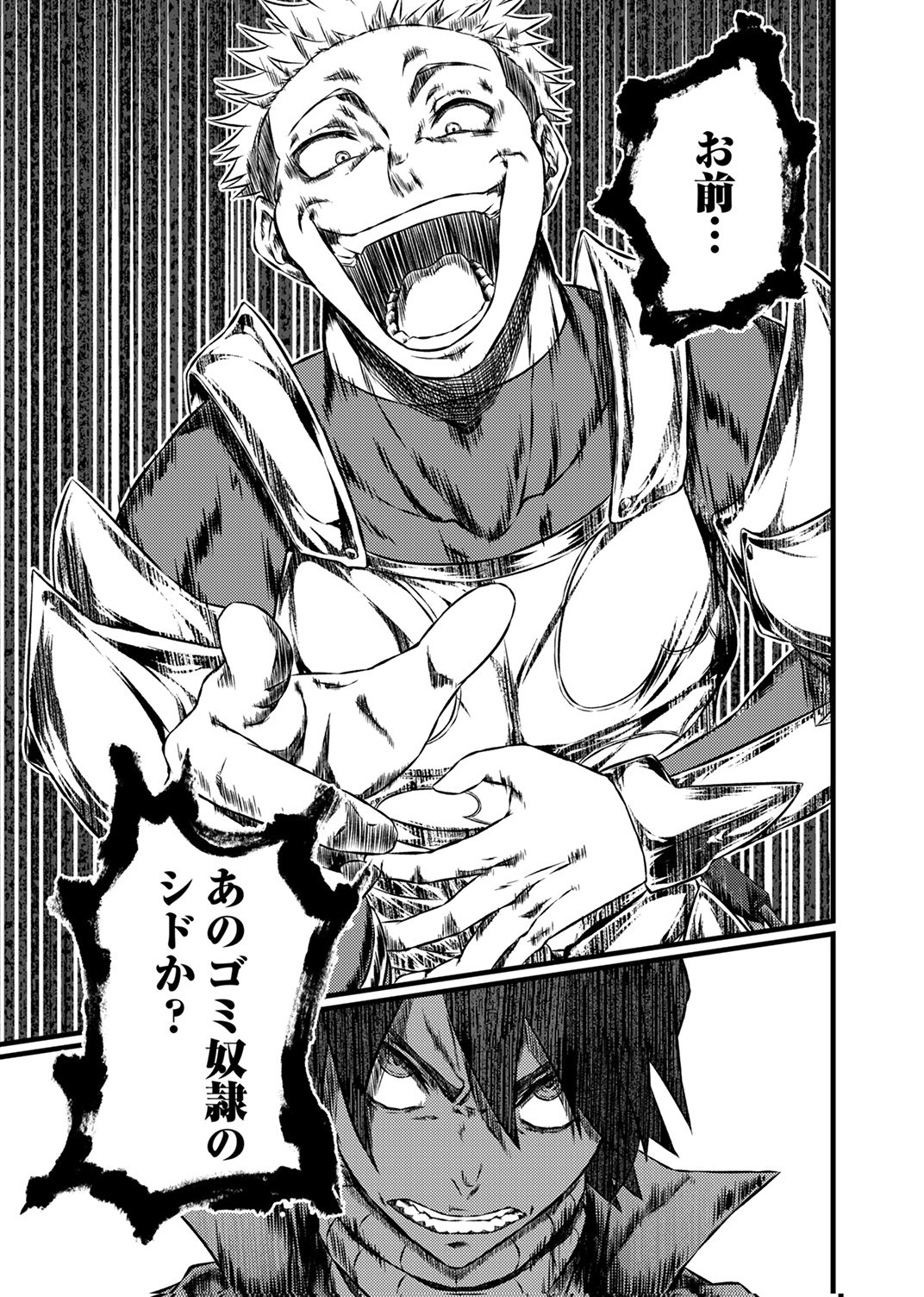 Saikyou Class [Kage Jutsushi] ni Kakusei Shita Moto Dorei wa, Kono Fuhai Shita Sekai ni Fukushuu wo Hatashu Chapter 10 33ページ