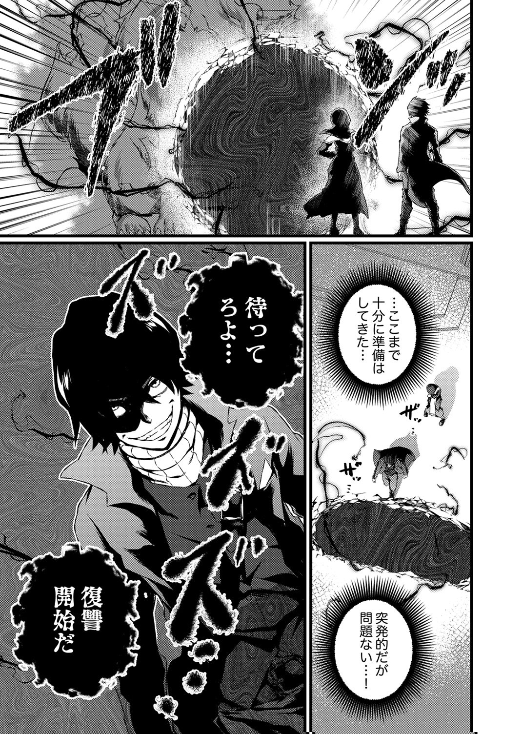Saikyou Class [Kage Jutsushi] ni Kakusei Shita Moto Dorei wa, Kono Fuhai Shita Sekai ni Fukushuu wo Hatashu Chapter 10 5ページ