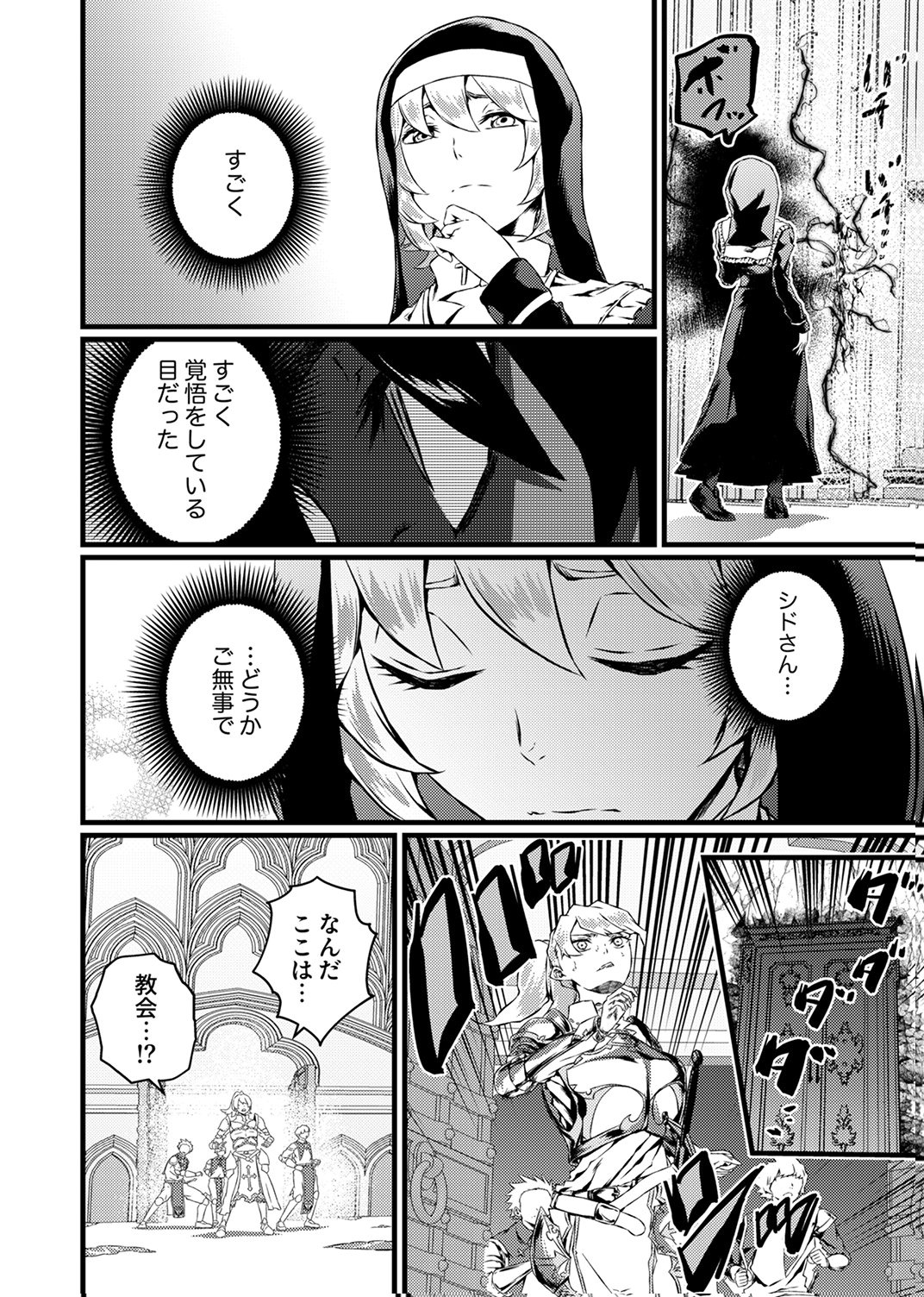 Saikyou Class [Kage Jutsushi] ni Kakusei Shita Moto Dorei wa, Kono Fuhai Shita Sekai ni Fukushuu wo Hatashu Chapter 10 6ページ