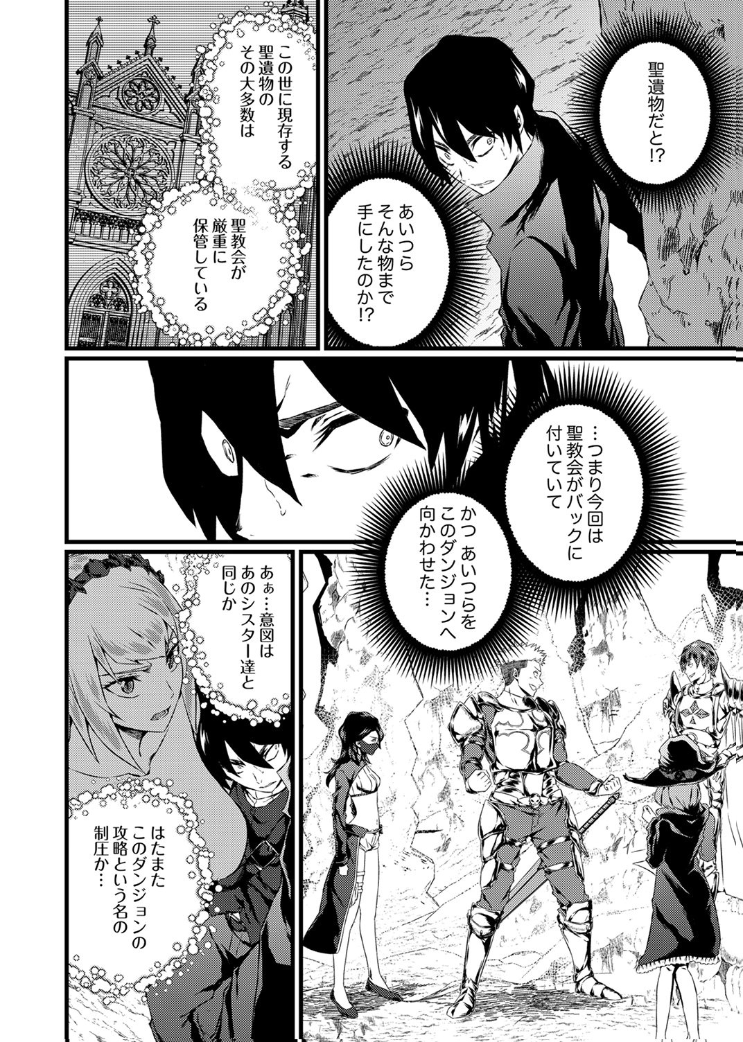 Saikyou Class [Kage Jutsushi] ni Kakusei Shita Moto Dorei wa, Kono Fuhai Shita Sekai ni Fukushuu wo Hatashu Chapter 10 10ページ