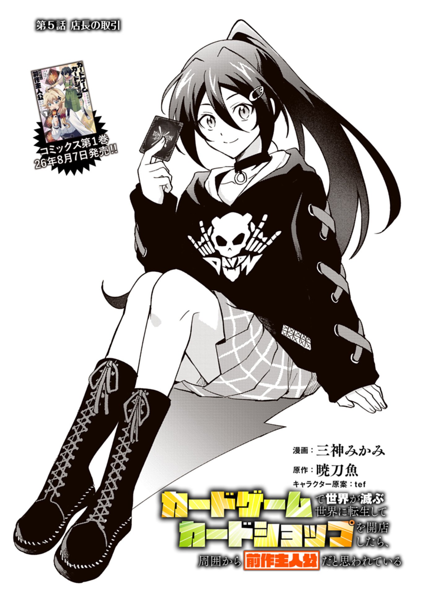 Card Game de Sekai ga Horobu Sekai ni Tensei Shite Card Shop o Kaiten Shitara, Shuui kara Zensaku Shujinkou da to Omowareteiru Chapter 5.1 1ページ