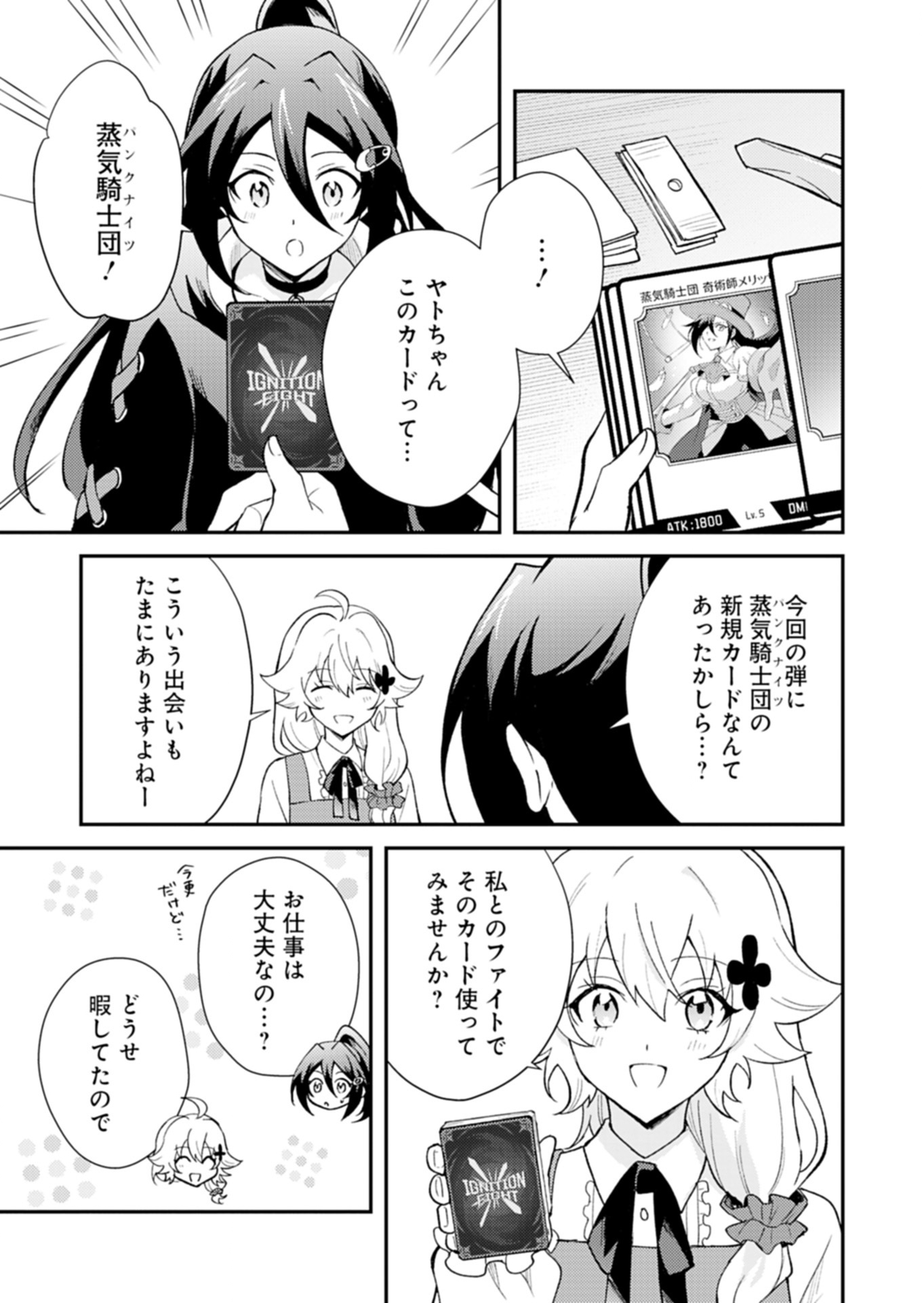 Card Game de Sekai ga Horobu Sekai ni Tensei Shite Card Shop o Kaiten Shitara, Shuui kara Zensaku Shujinkou da to Omowareteiru Chapter 5.1 11ページ