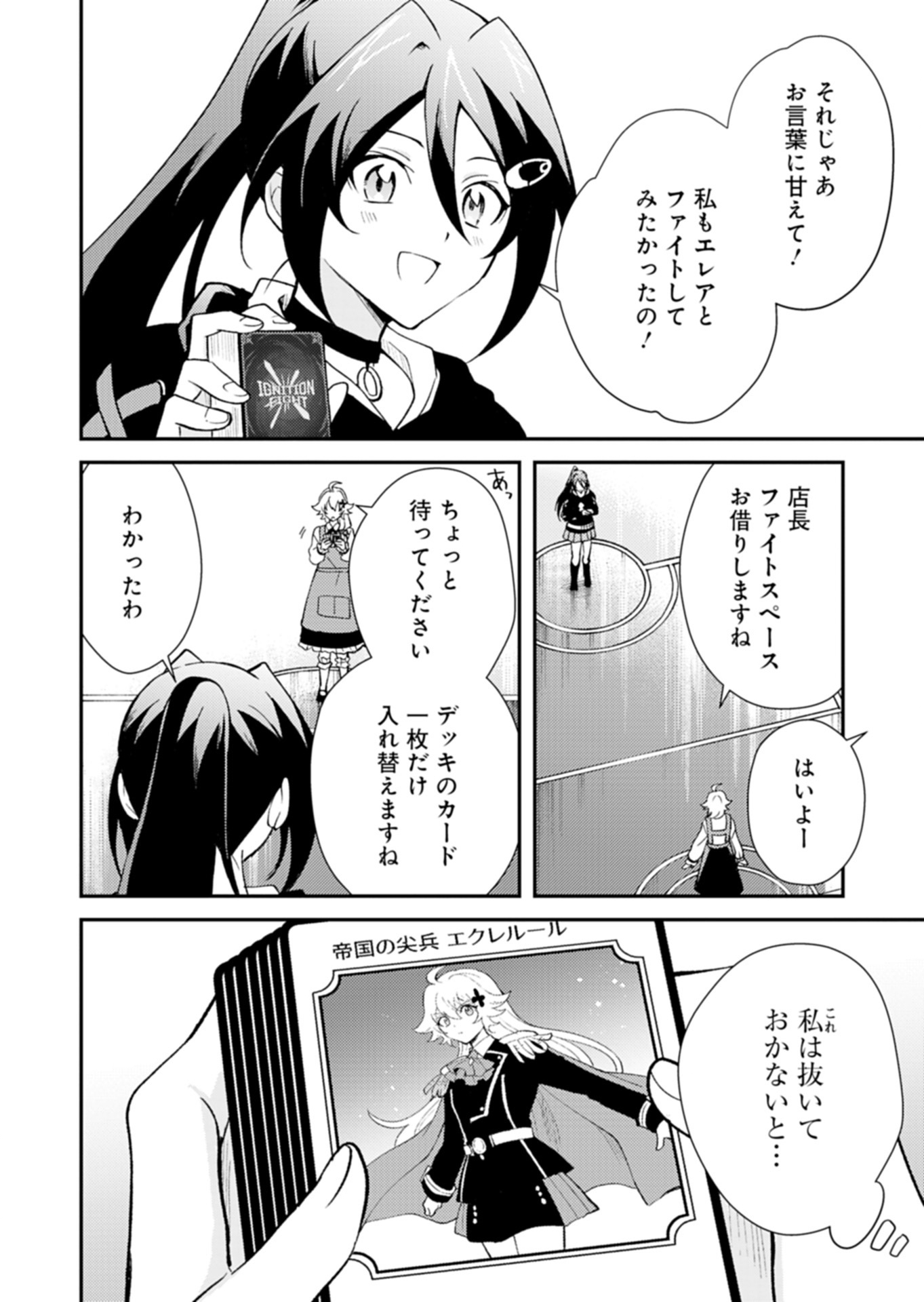Card Game de Sekai ga Horobu Sekai ni Tensei Shite Card Shop o Kaiten Shitara, Shuui kara Zensaku Shujinkou da to Omowareteiru Chapter 5.1 12ページ