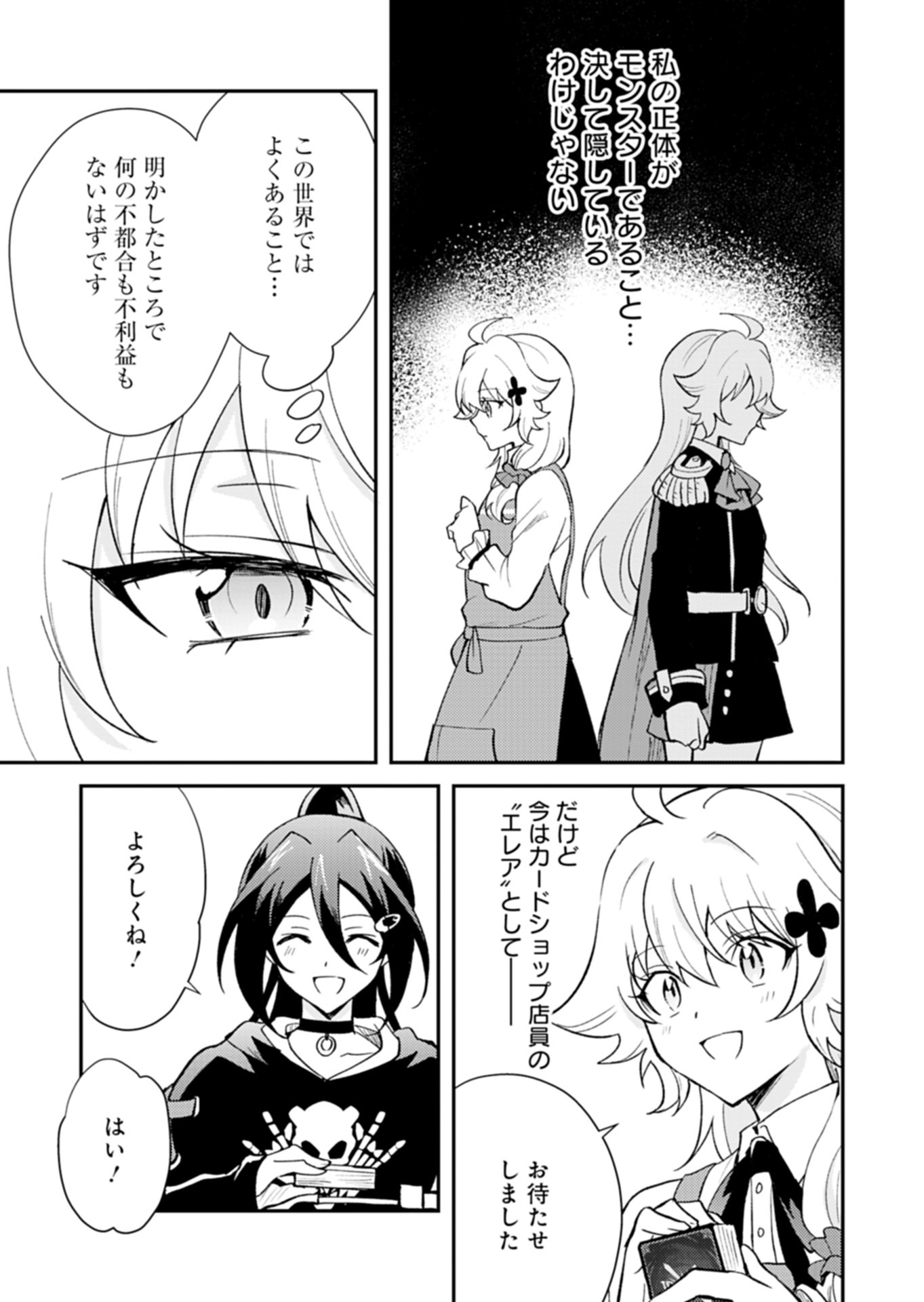 Card Game de Sekai ga Horobu Sekai ni Tensei Shite Card Shop o Kaiten Shitara, Shuui kara Zensaku Shujinkou da to Omowareteiru Chapter 5.1 13ページ