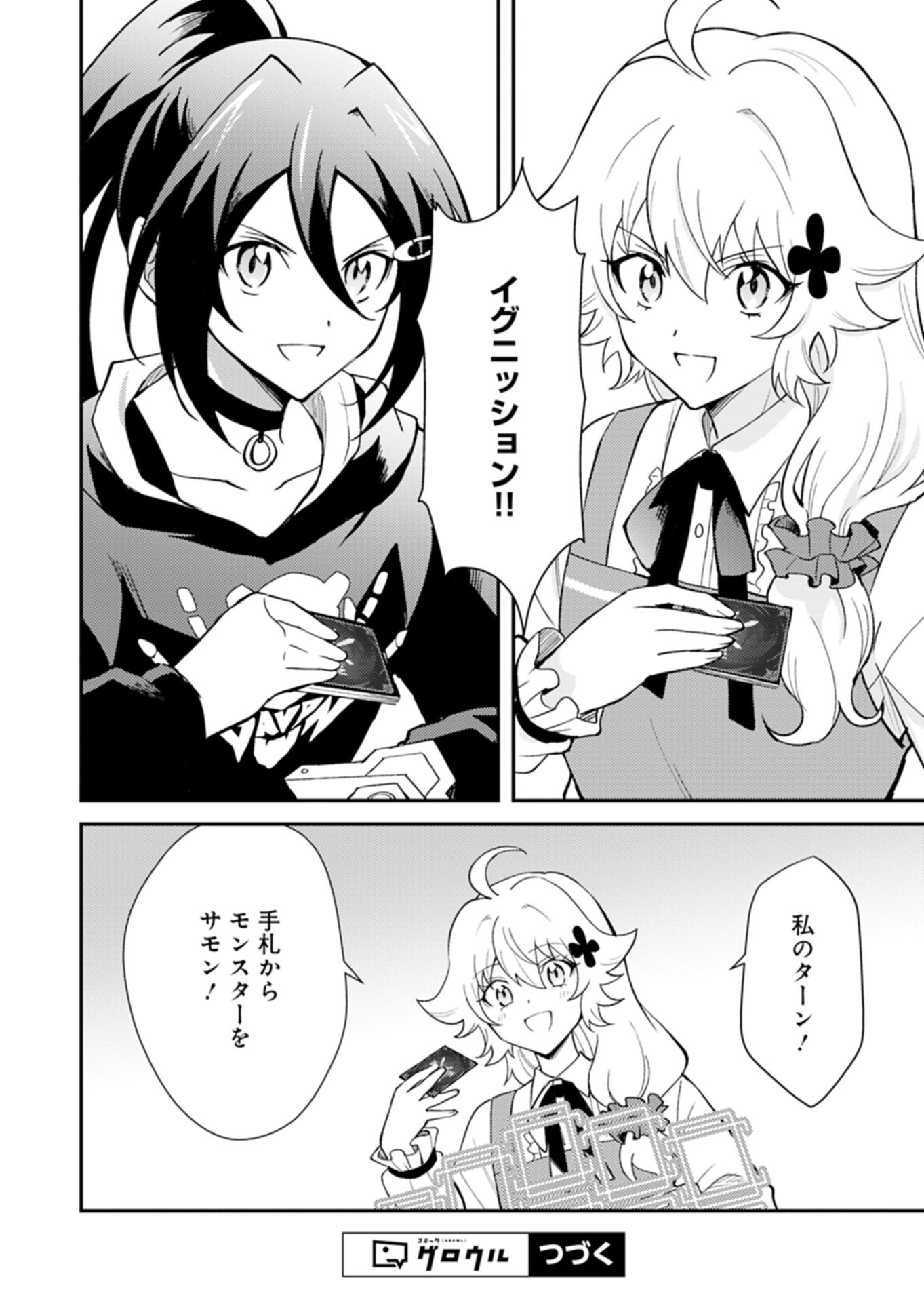 Card Game de Sekai ga Horobu Sekai ni Tensei Shite Card Shop o Kaiten Shitara, Shuui kara Zensaku Shujinkou da to Omowareteiru Chapter 5.1 14ページ