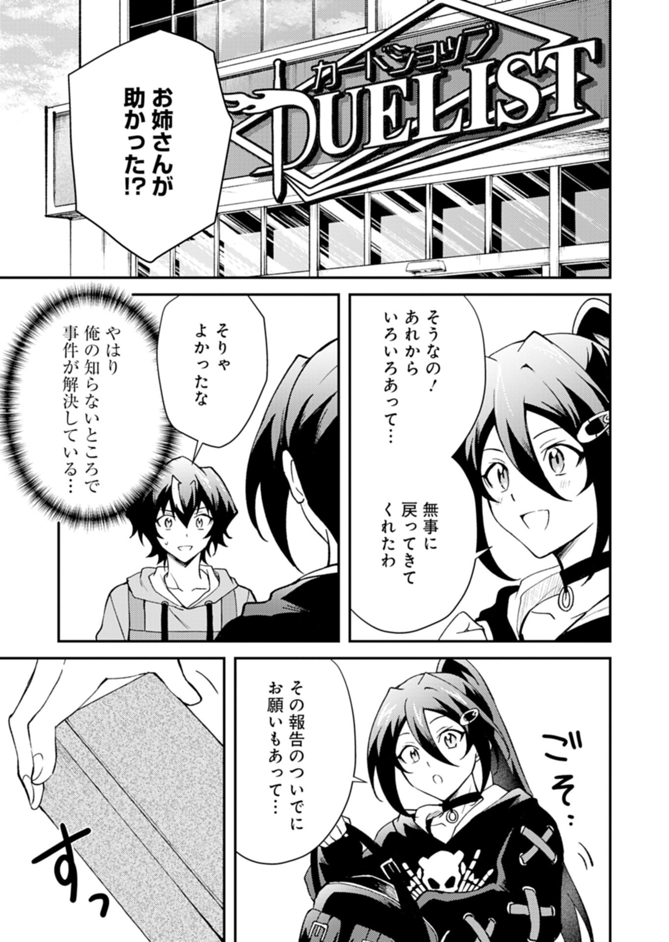 Card Game de Sekai ga Horobu Sekai ni Tensei Shite Card Shop o Kaiten Shitara, Shuui kara Zensaku Shujinkou da to Omowareteiru Chapter 5.1 3ページ