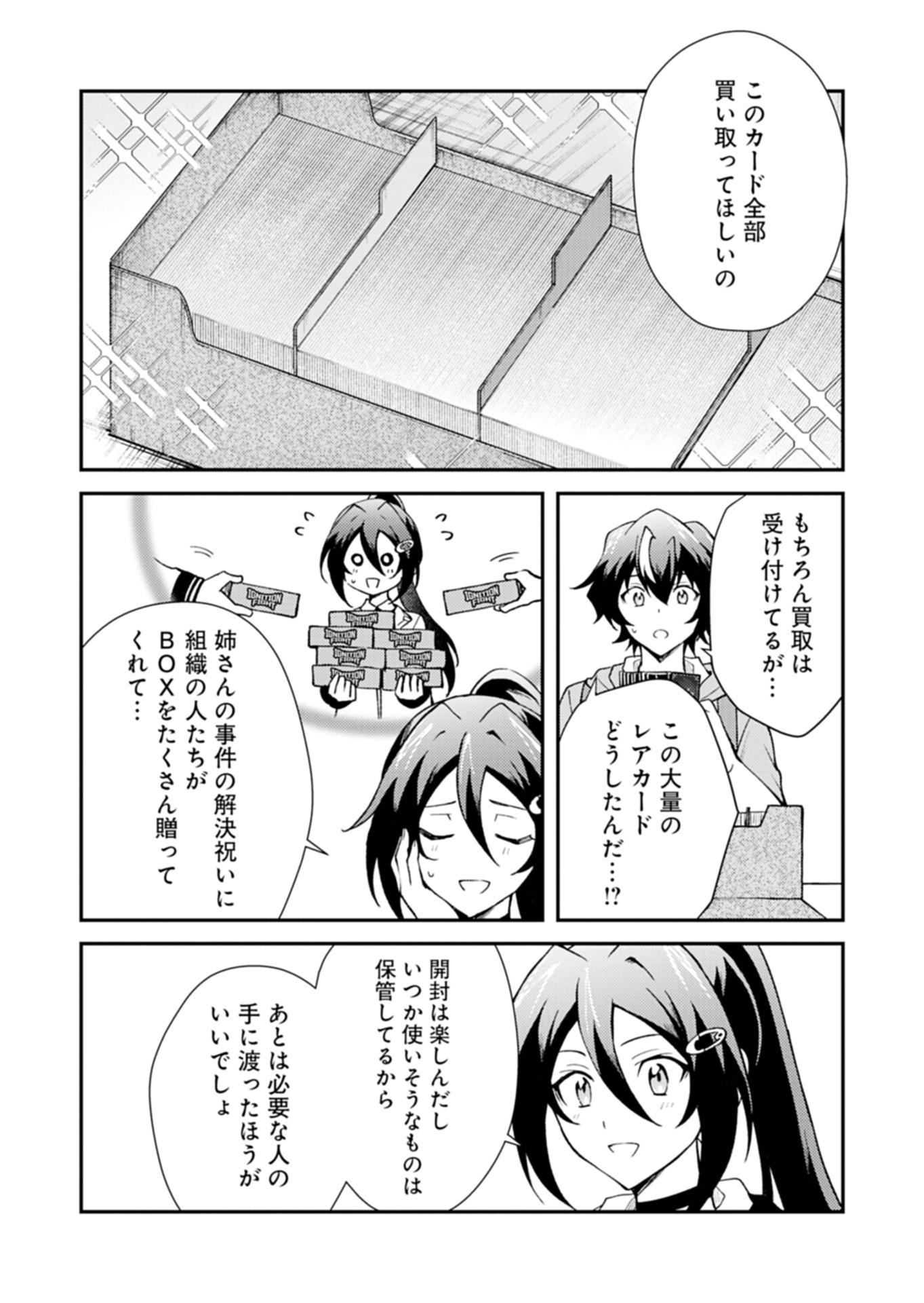 Card Game de Sekai ga Horobu Sekai ni Tensei Shite Card Shop o Kaiten Shitara, Shuui kara Zensaku Shujinkou da to Omowareteiru Chapter 5.1 4ページ