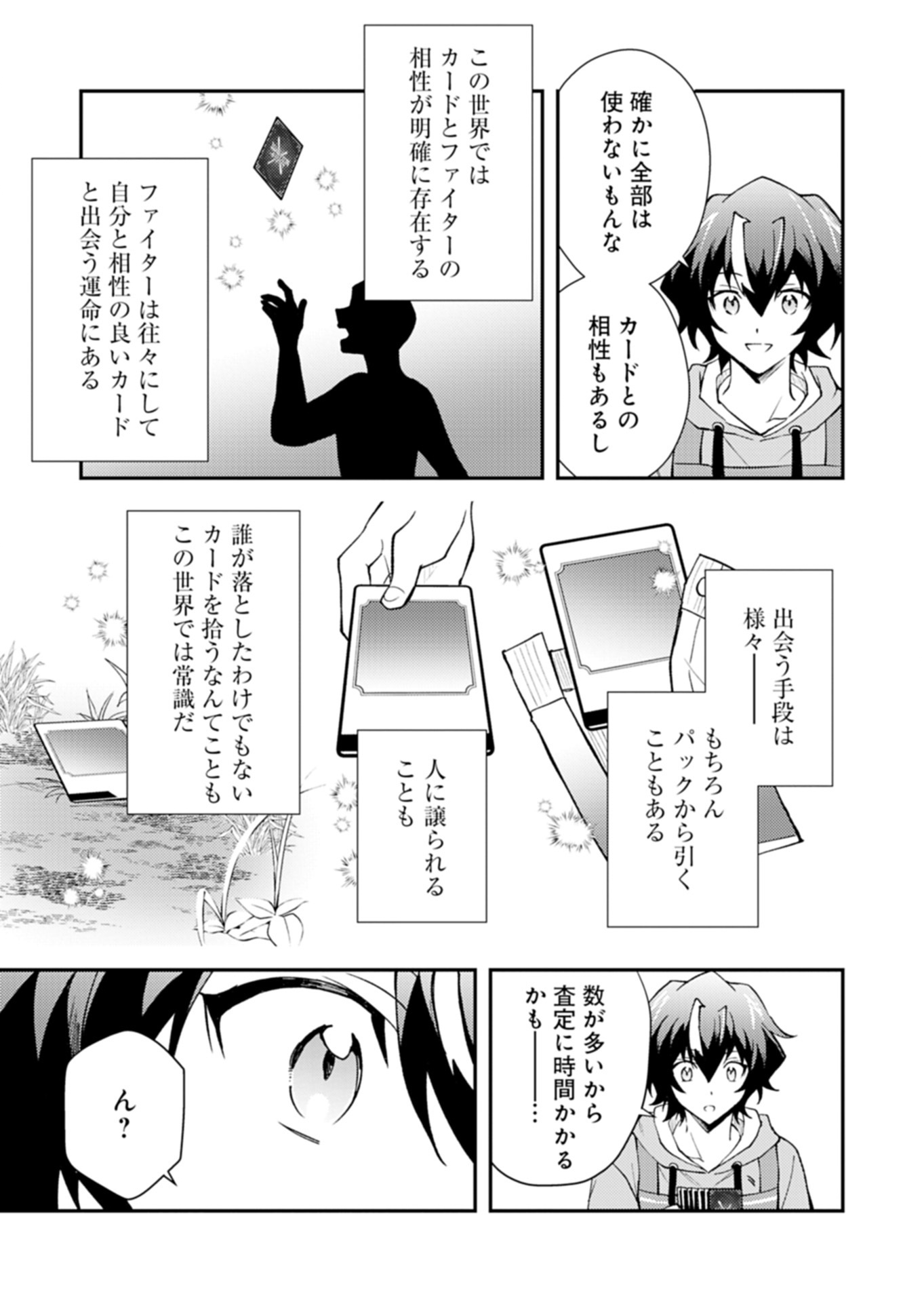 Card Game de Sekai ga Horobu Sekai ni Tensei Shite Card Shop o Kaiten Shitara, Shuui kara Zensaku Shujinkou da to Omowareteiru Chapter 5.1 5ページ