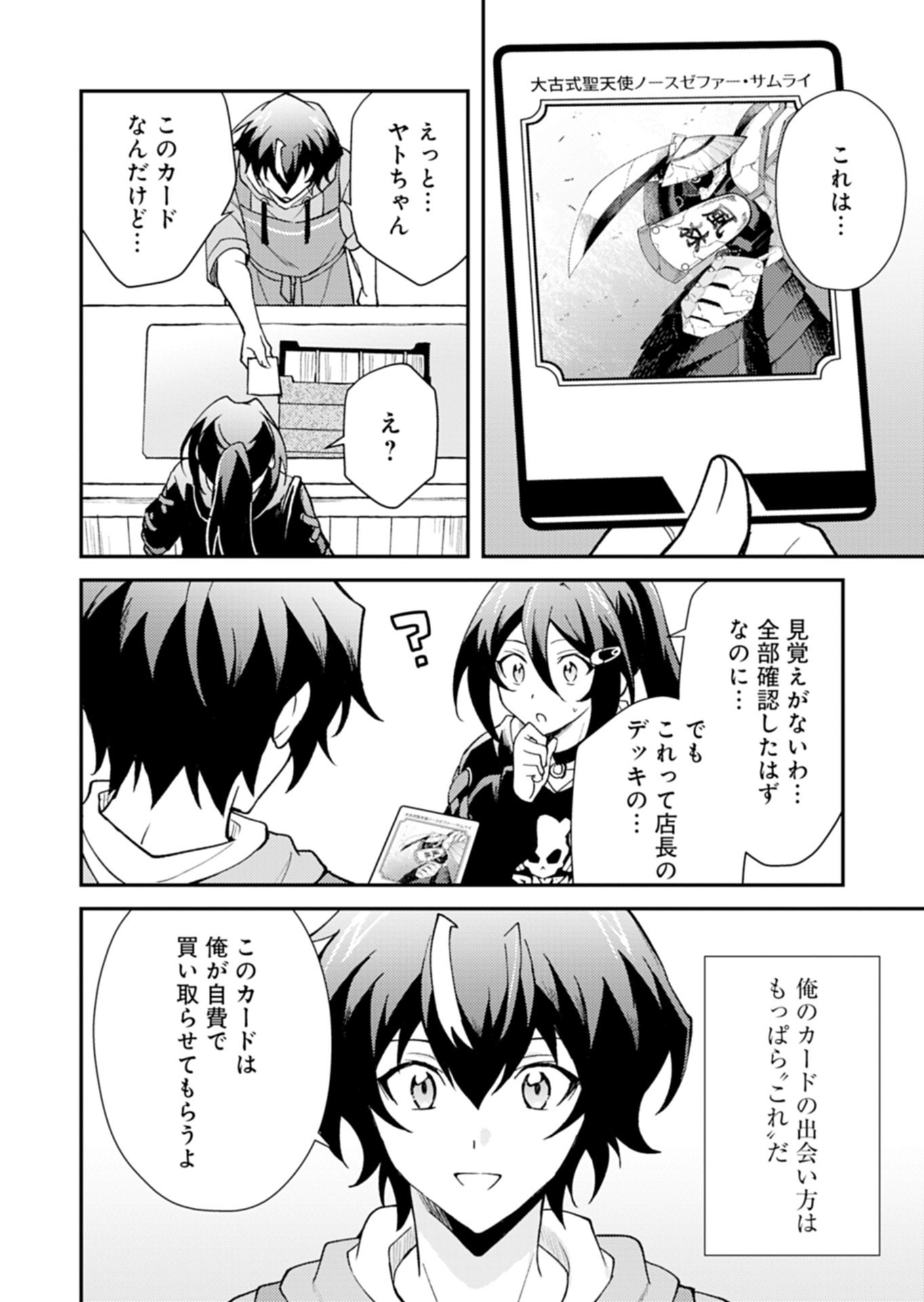 Card Game de Sekai ga Horobu Sekai ni Tensei Shite Card Shop o Kaiten Shitara, Shuui kara Zensaku Shujinkou da to Omowareteiru Chapter 5.1 6ページ