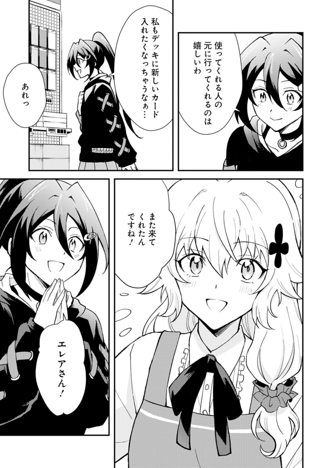 Card Game de Sekai ga Horobu Sekai ni Tensei Shite Card Shop o Kaiten Shitara, Shuui kara Zensaku Shujinkou da to Omowareteiru Chapter 5.1 7ページ