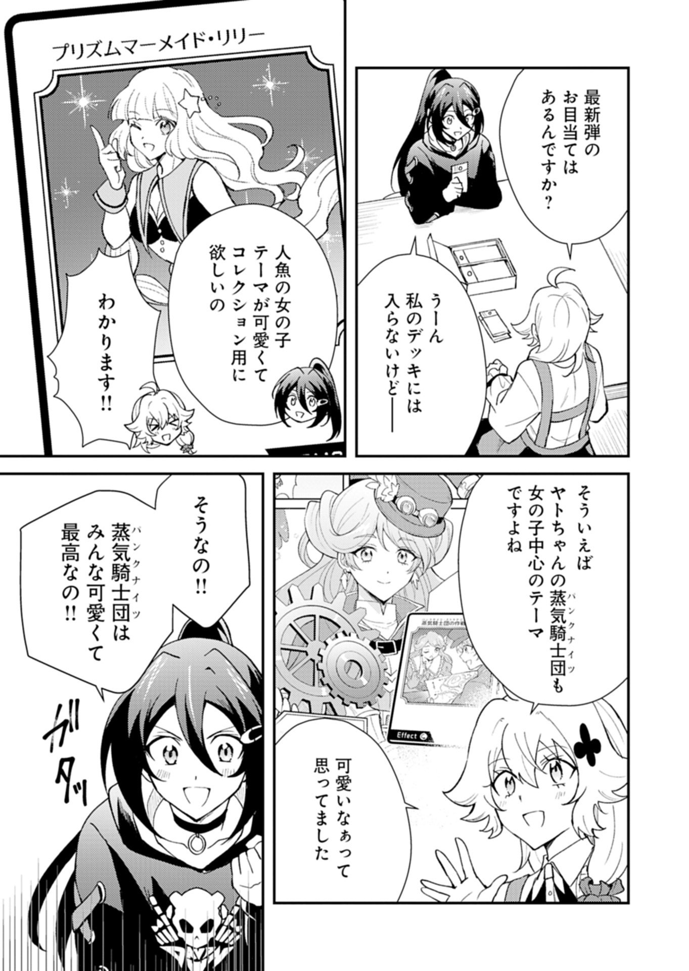 Card Game de Sekai ga Horobu Sekai ni Tensei Shite Card Shop o Kaiten Shitara, Shuui kara Zensaku Shujinkou da to Omowareteiru Chapter 5.1 9ページ