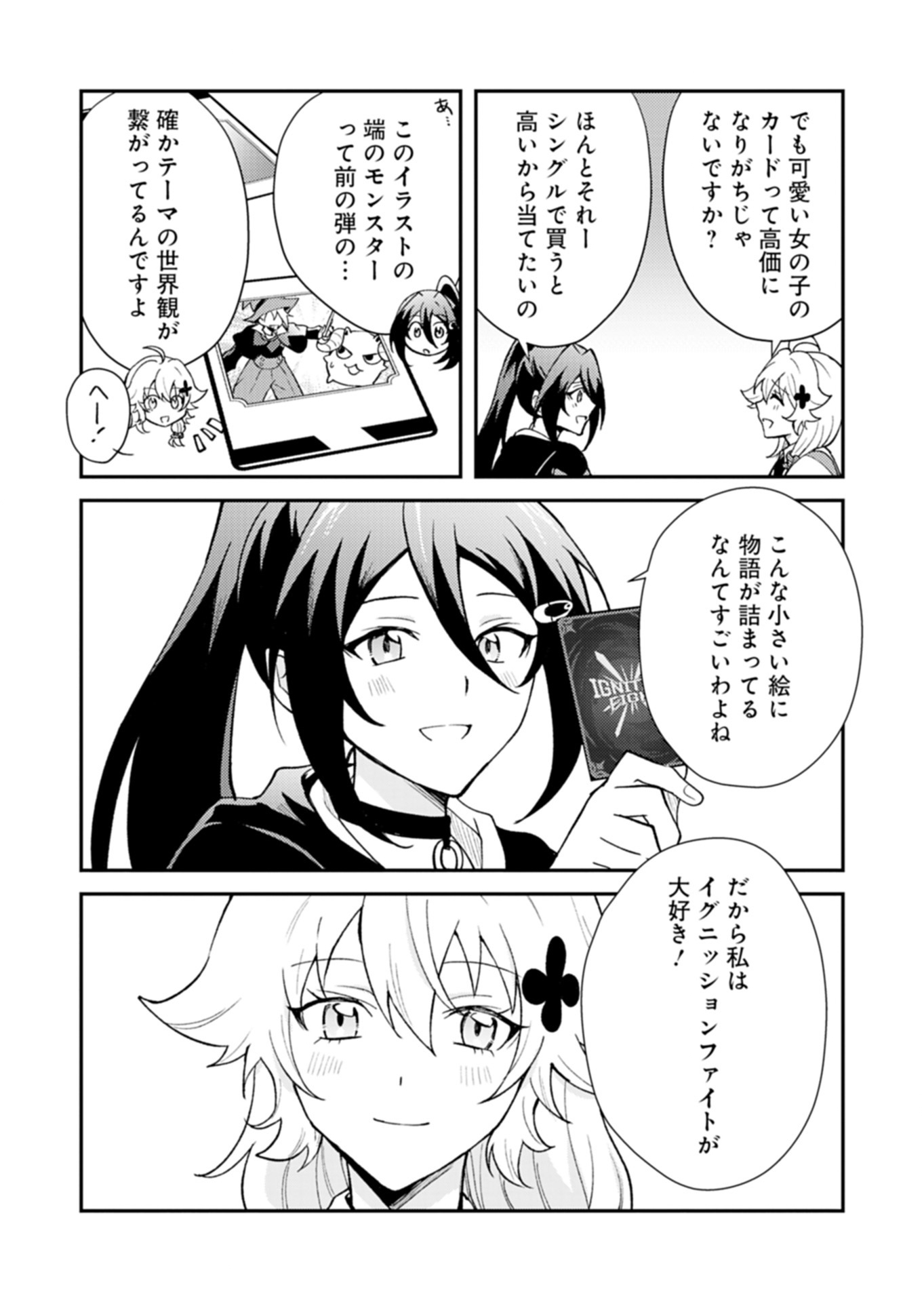 Card Game de Sekai ga Horobu Sekai ni Tensei Shite Card Shop o Kaiten Shitara, Shuui kara Zensaku Shujinkou da to Omowareteiru Chapter 5.1 10ページ