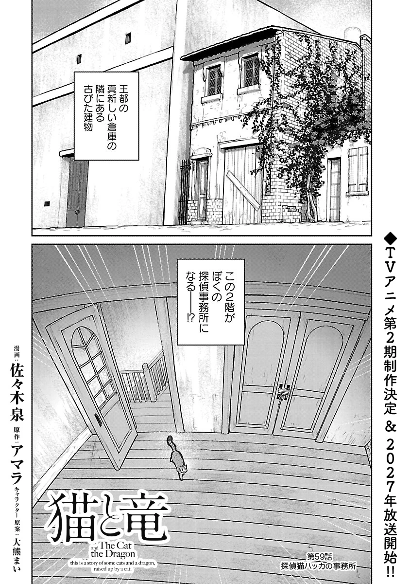 Neko to Ryuu Chapter 59 1ページ