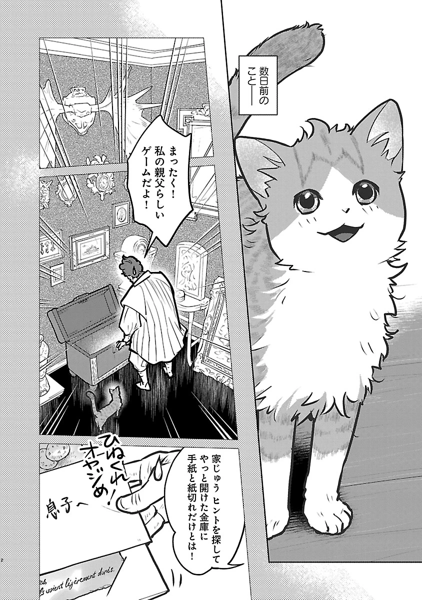 Neko to Ryuu Chapter 59 2ページ
