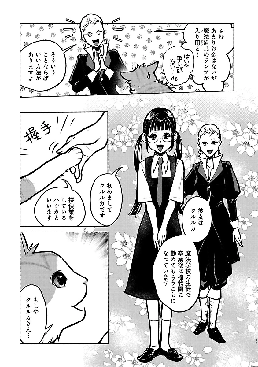 Neko to Ryuu Chapter 59 11ページ