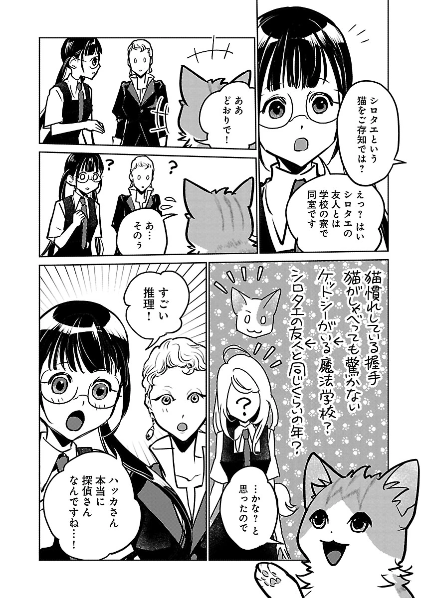 Neko to Ryuu Chapter 59 12ページ