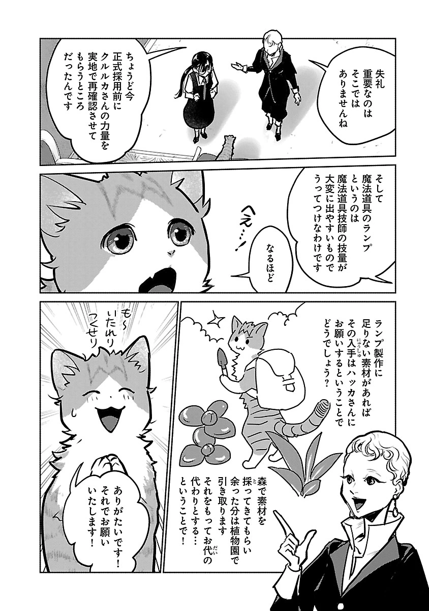 Neko to Ryuu Chapter 59 14ページ