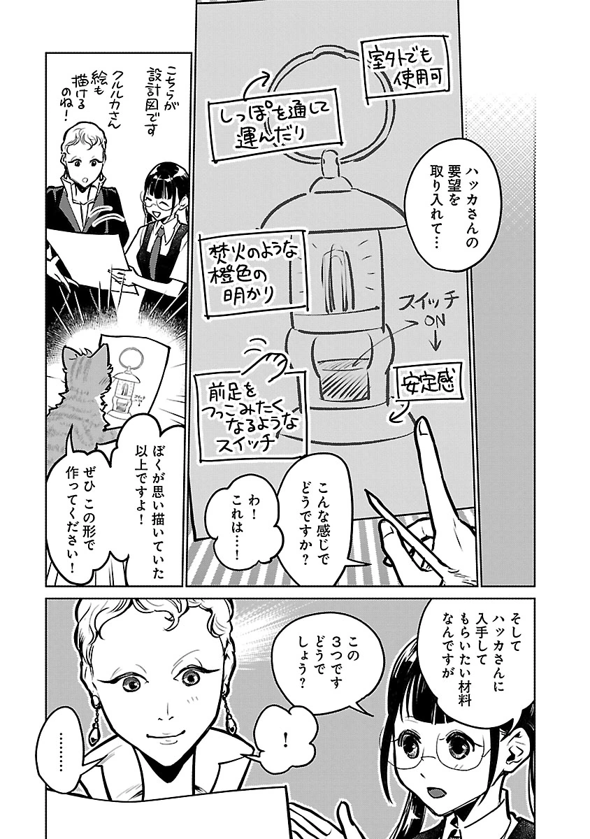 Neko to Ryuu Chapter 59 15ページ