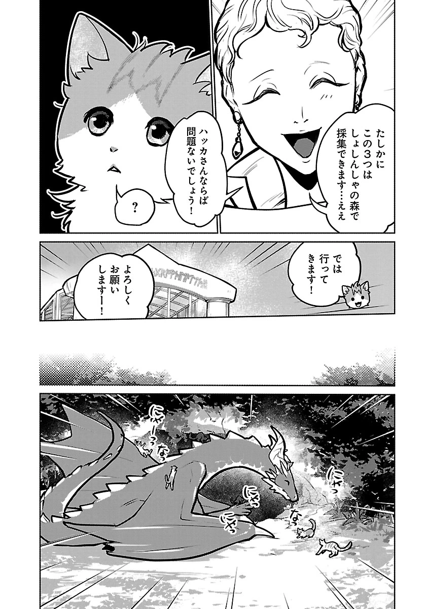 Neko to Ryuu Chapter 59 16ページ