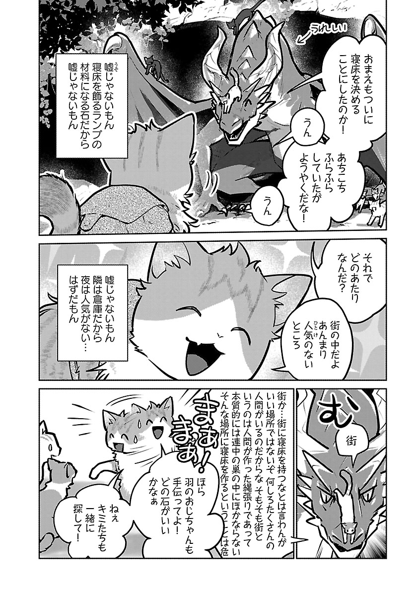 Neko to Ryuu Chapter 59 18ページ