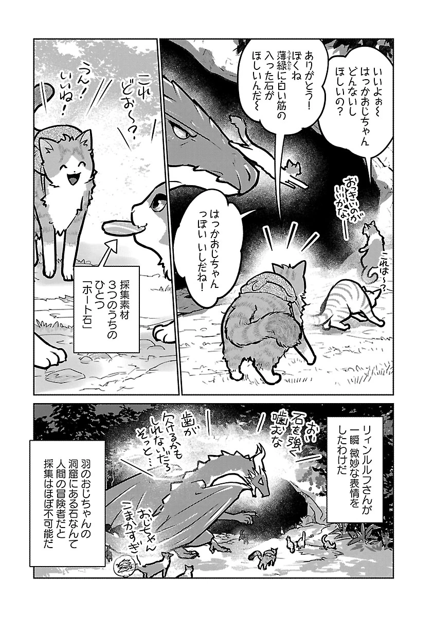 Neko to Ryuu Chapter 59 19ページ