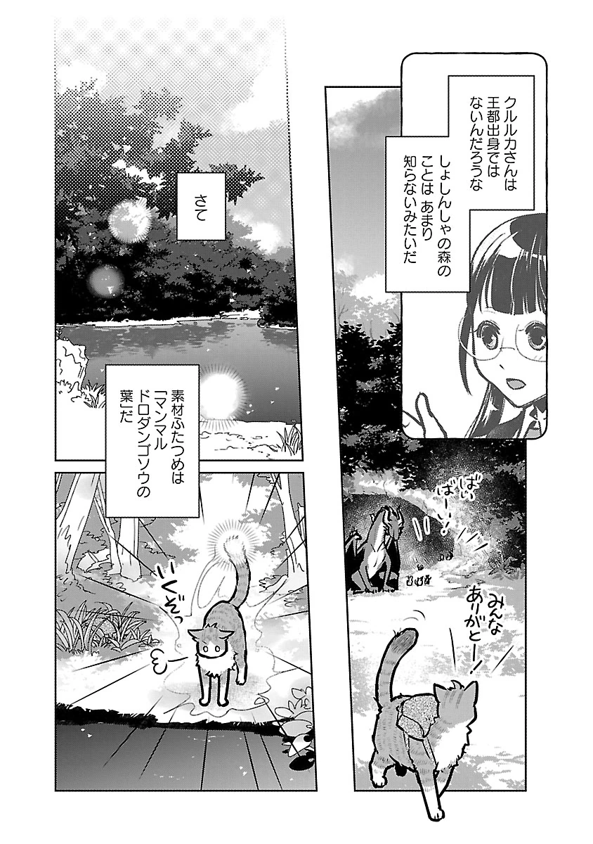 Neko to Ryuu Chapter 59 20ページ