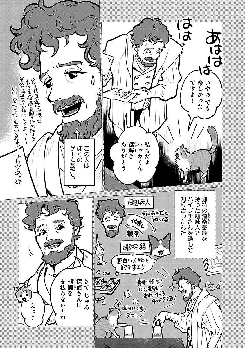 Neko to Ryuu Chapter 59 3ページ