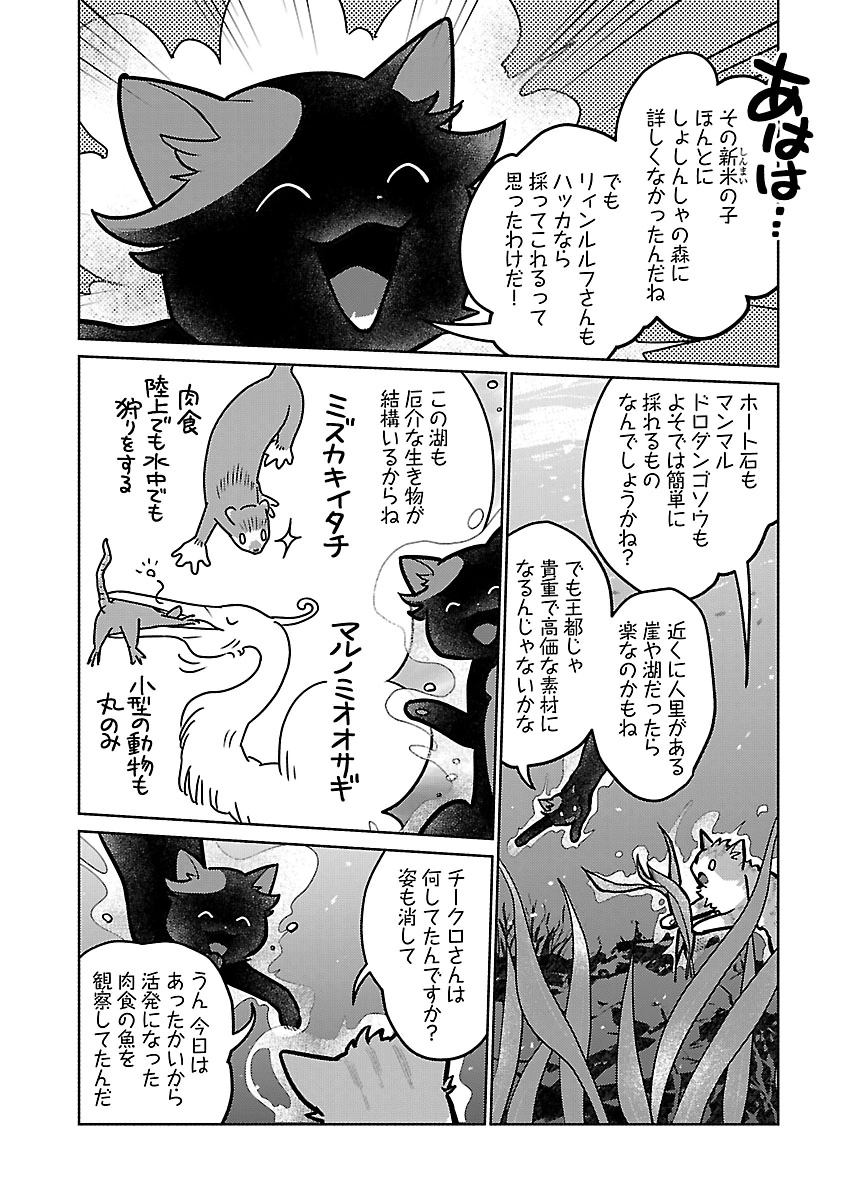 Neko to Ryuu Chapter 59 22ページ