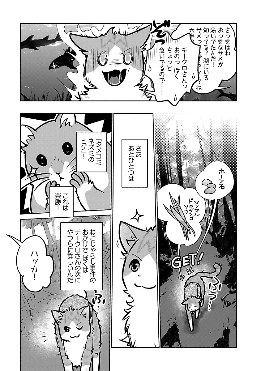 Neko to Ryuu Chapter 59 23ページ