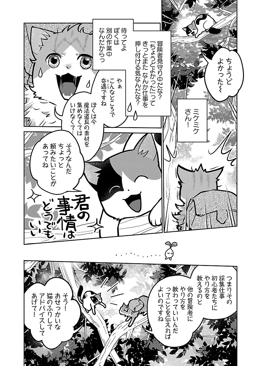 Neko to Ryuu Chapter 59 24ページ