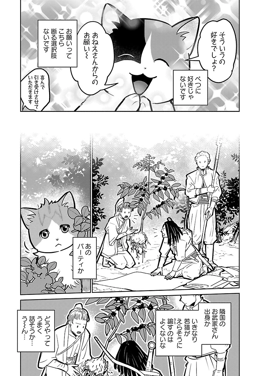 Neko to Ryuu Chapter 59 25ページ