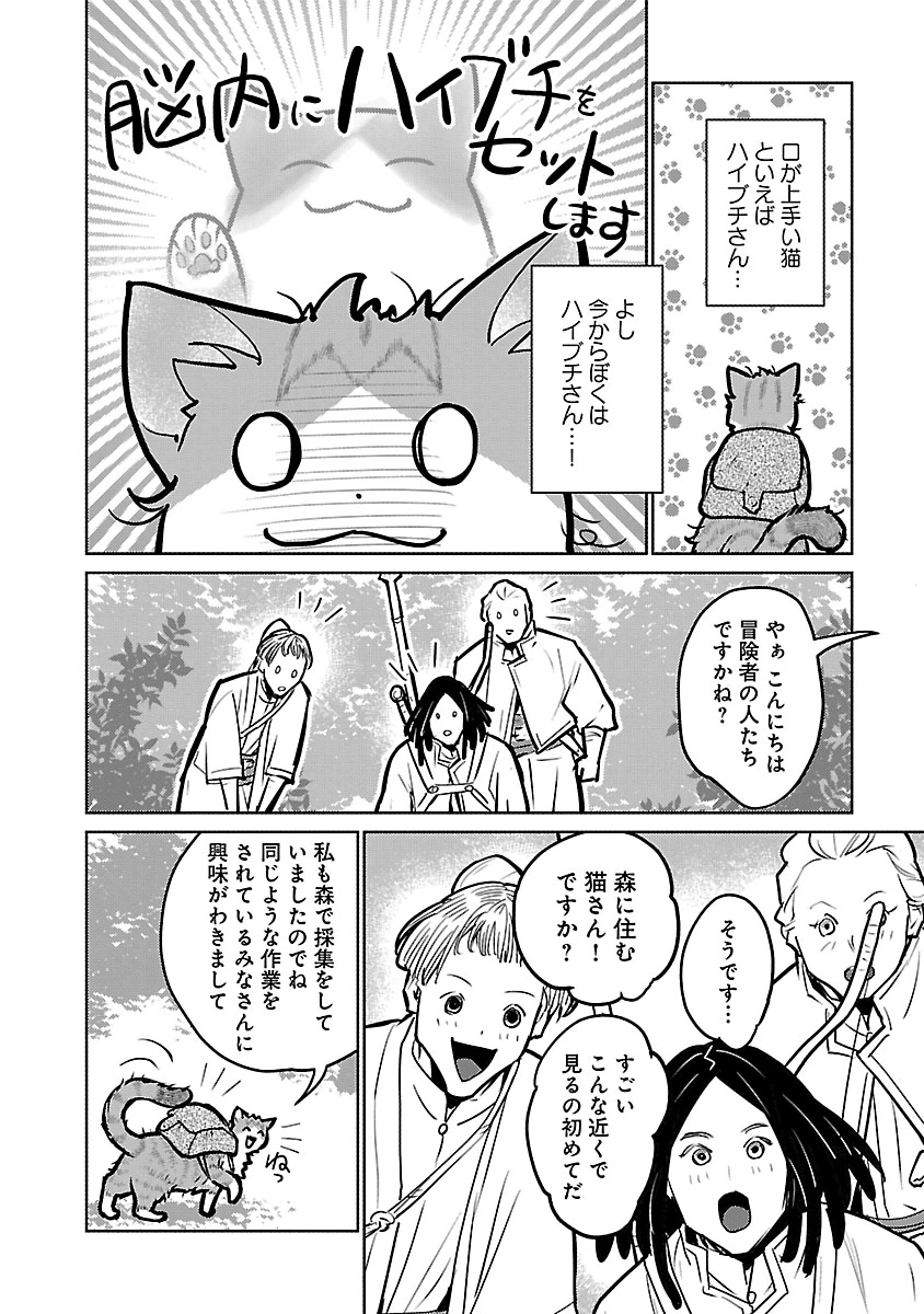 Neko to Ryuu Chapter 59 26ページ