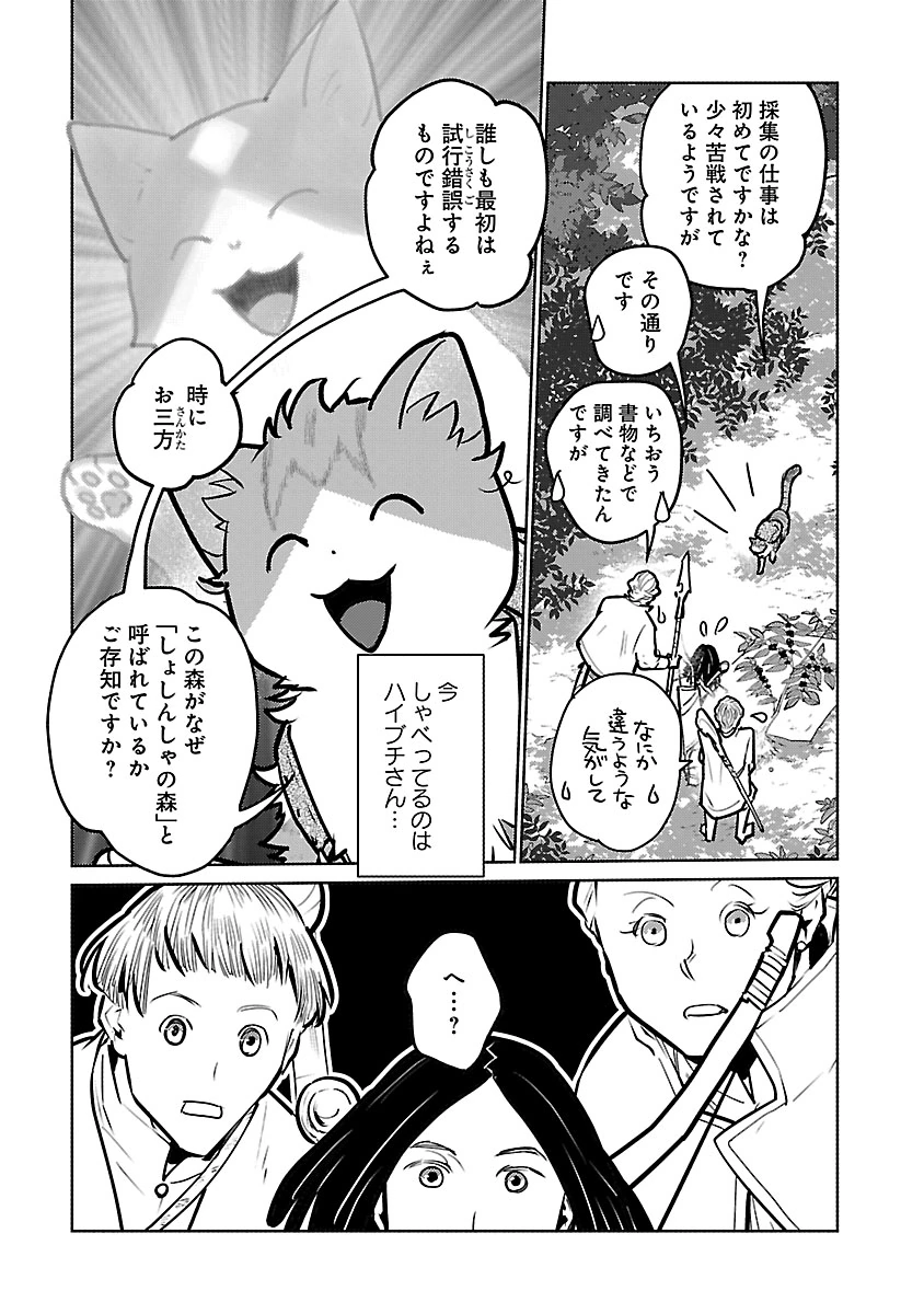 Neko to Ryuu Chapter 59 27ページ