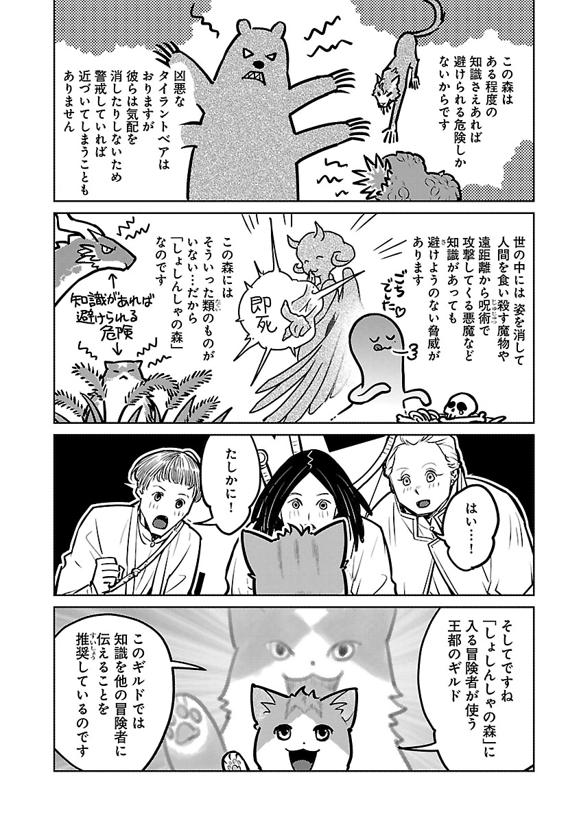 Neko to Ryuu Chapter 59 28ページ