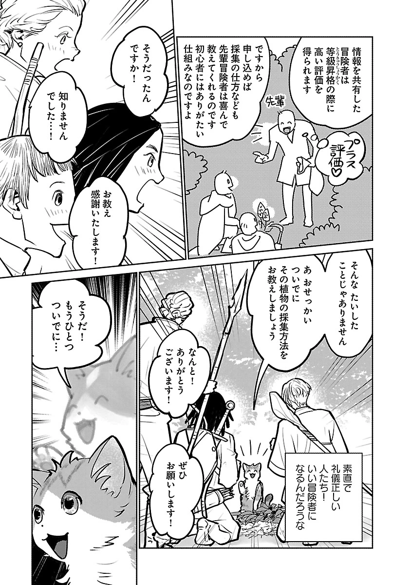 Neko to Ryuu Chapter 59 29ページ